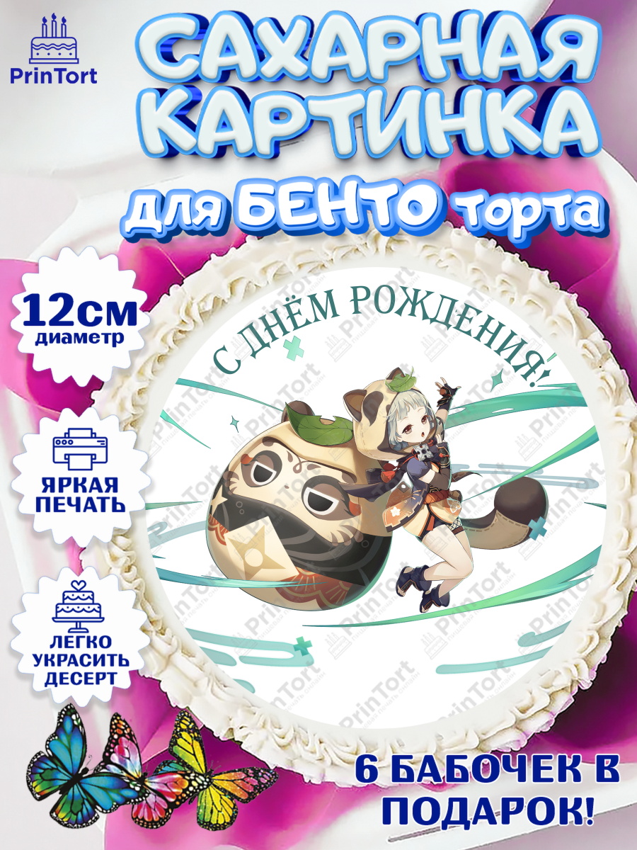 Сахарные круги 12см PT05 Геншин импакт Саю Круг Сахарные круги 12см PT05, Саю, Геншин, аниме, аниме геншин, Фурина, Невиллет, Ризли, Навию, Шэнь Хэ, арт. PT0521554