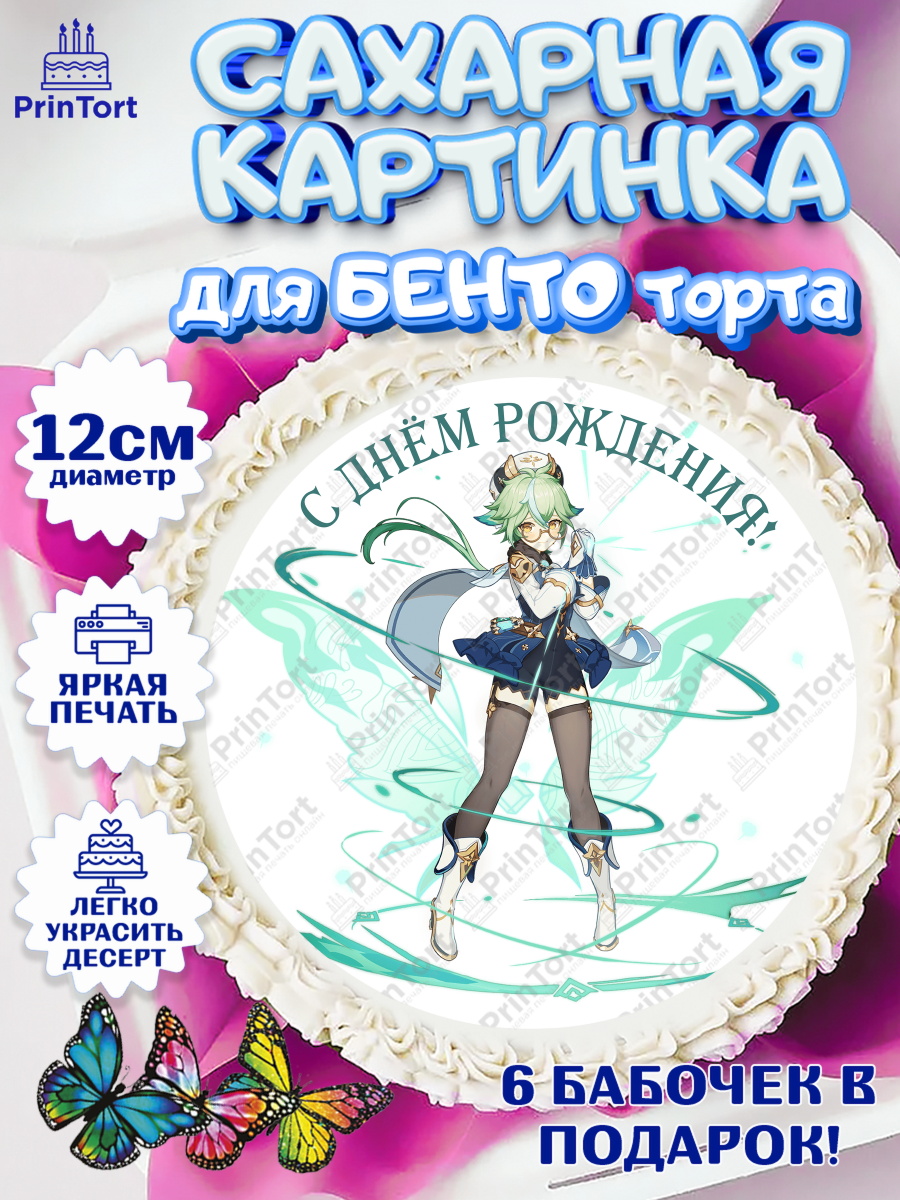 Сахарные круги 12см PT05 Геншин импакт Сахароза Круг Сахарные круги 12см PT05, Сахароза, Геншин, аниме, аниме геншин, Фурина, Невиллет, Ризли, Навию, арт. PT0521560