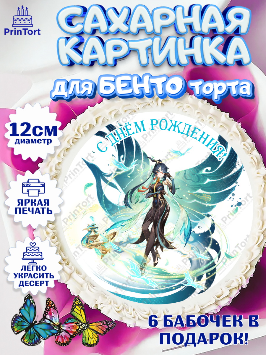 Сахарные круги 12см PT05 Геншин импакт Сянь Юнь Круг Сахарные круги 12см PT05, Сянь Юнь, Геншин, аниме, аниме геншин, Фурина, Невиллет, Ризли, Навию, арт. PT0521566