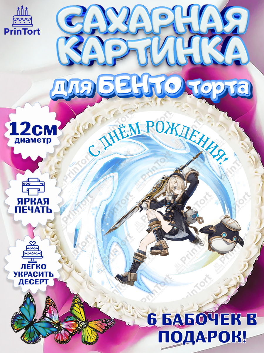 Сахарные круги 12см PT05 Геншин импакт Фремине Круг Сахарные круги 12см PT05, Фремине, Геншин, аниме, аниме геншин, Фурина, Невиллет, Ризли, Навию, арт. PT0521576