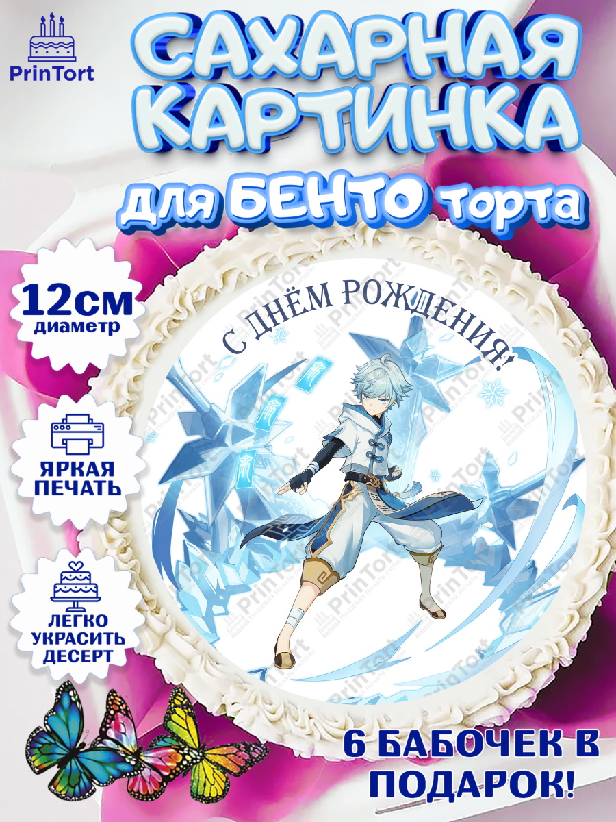 Сахарные круги 12см PT05 Геншин импакт Чун Юнь Круг Сахарные круги 12см PT05, Чун Юнь, Геншин, аниме, аниме геншин, Фурина, Невиллет, Ризли, Навию, арт. PT0521582