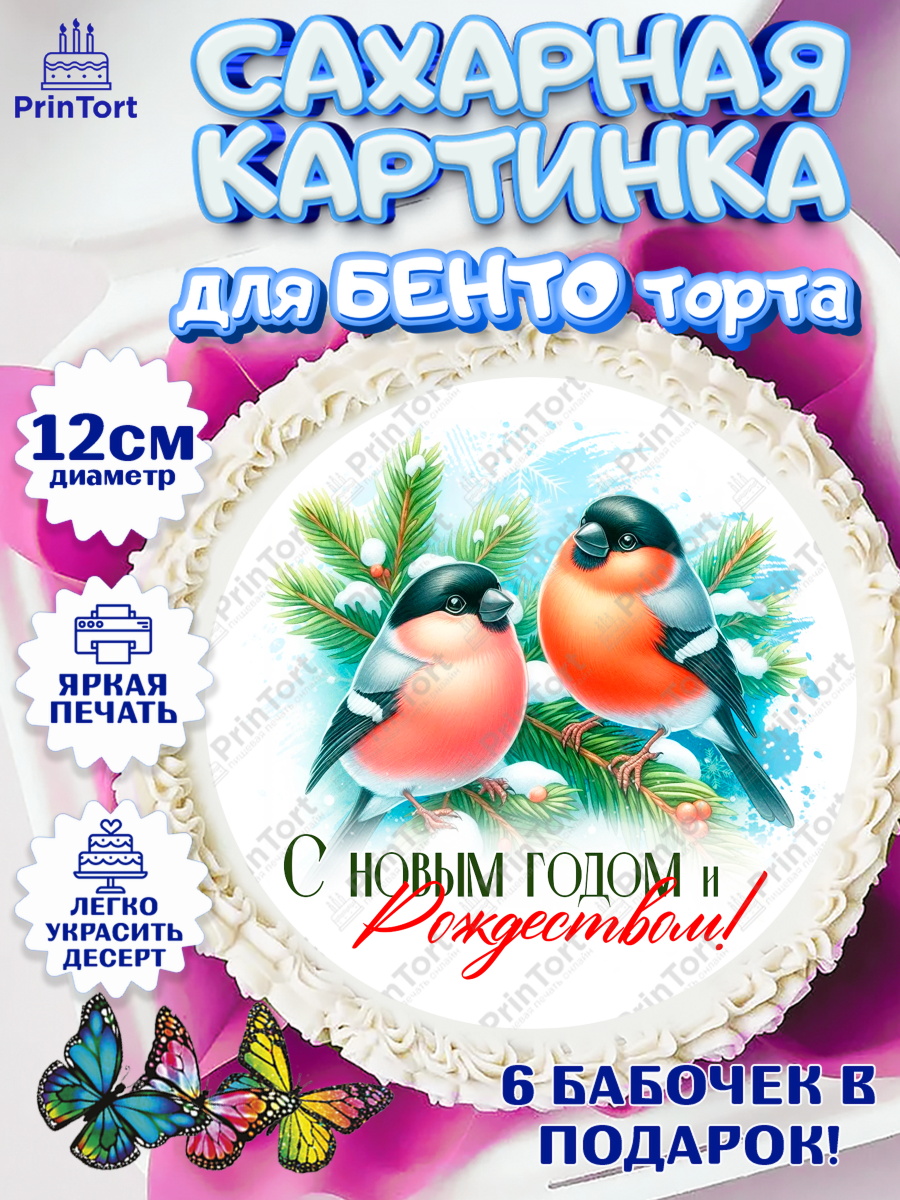 Сахарные круги 12см PT05 Новый Год Круг Сахарные круги 12см PT05, Новый год, 2026, лошадь, лошадка, Ёлка, год лошади, новогодние игрушки, арт. PT0521706