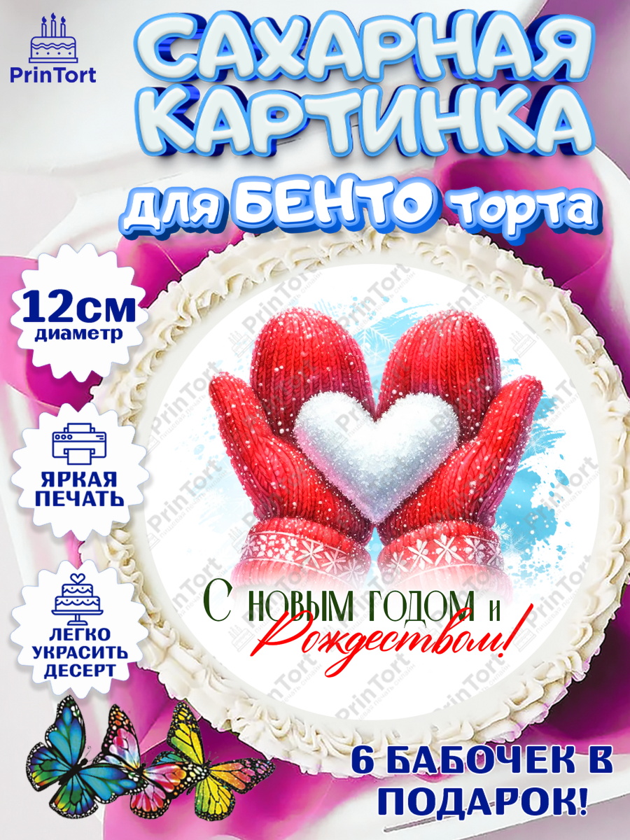 Сахарные круги 12см PT05 Новый Год Круг Сахарные круги 12см PT05, Новый год, 2026, лошадь, лошадка, Ёлка, год лошади, новогодние игрушки, арт. PT0521707