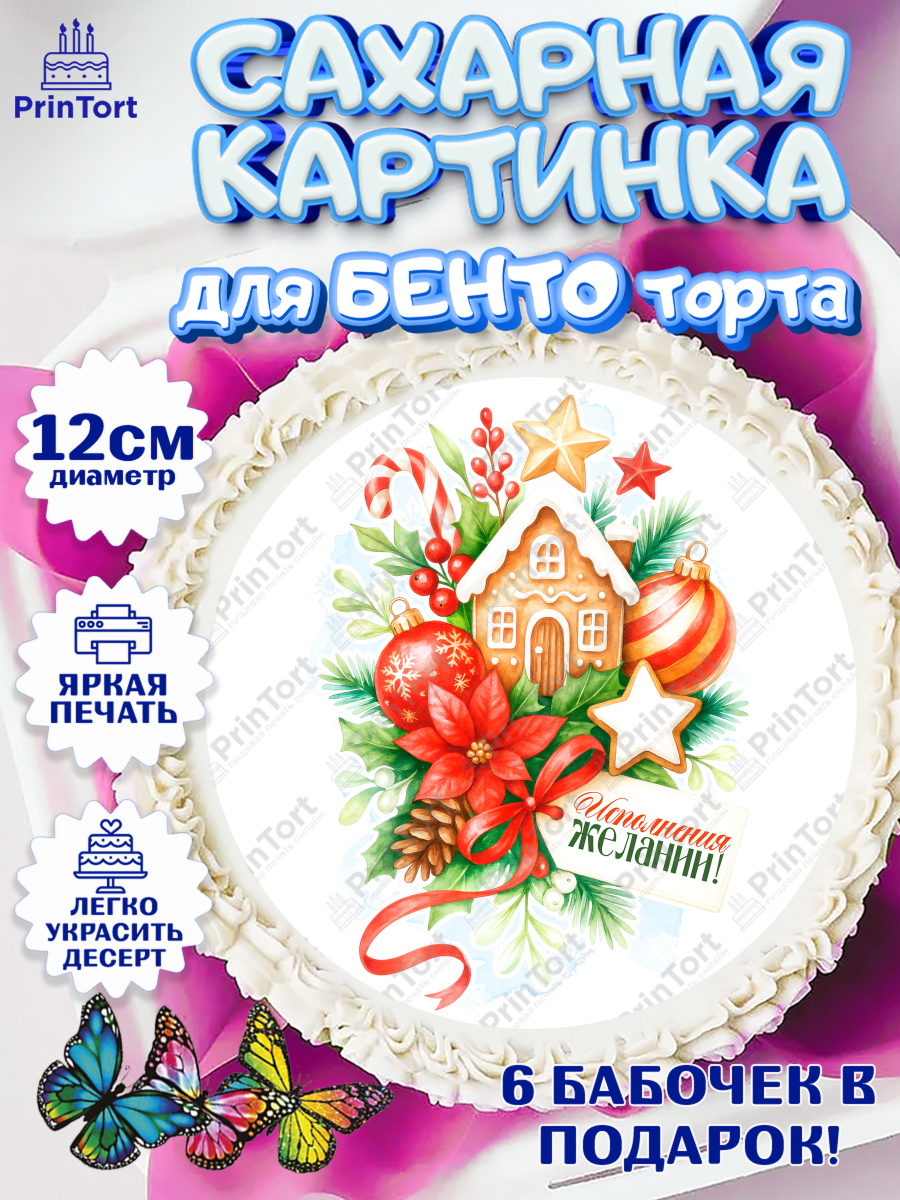 Сахарные круги 12см PT05 Новый Год Круг Сахарные круги 12см PT05, Новый год, 2026, лошадь, лошадка, Ёлка, год лошади, новогодние игрушки, арт. PT0521781