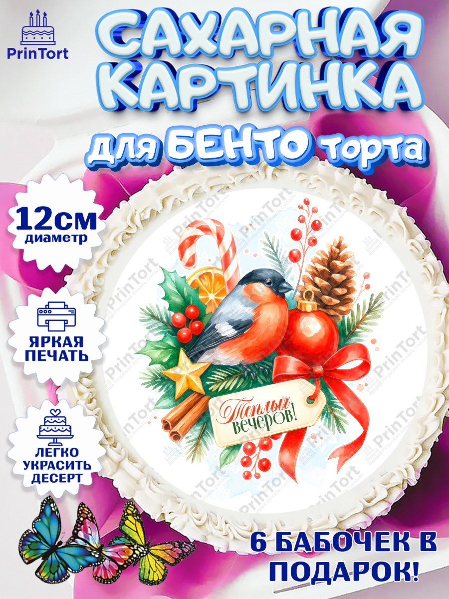 Сахарные круги 12см PT05 Новый Год Круг Сахарные круги 12см PT05, Новый год, 2026, лошадь, лошадка, Ёлка, год лошади, новогодние игрушки, арт. PT0521782