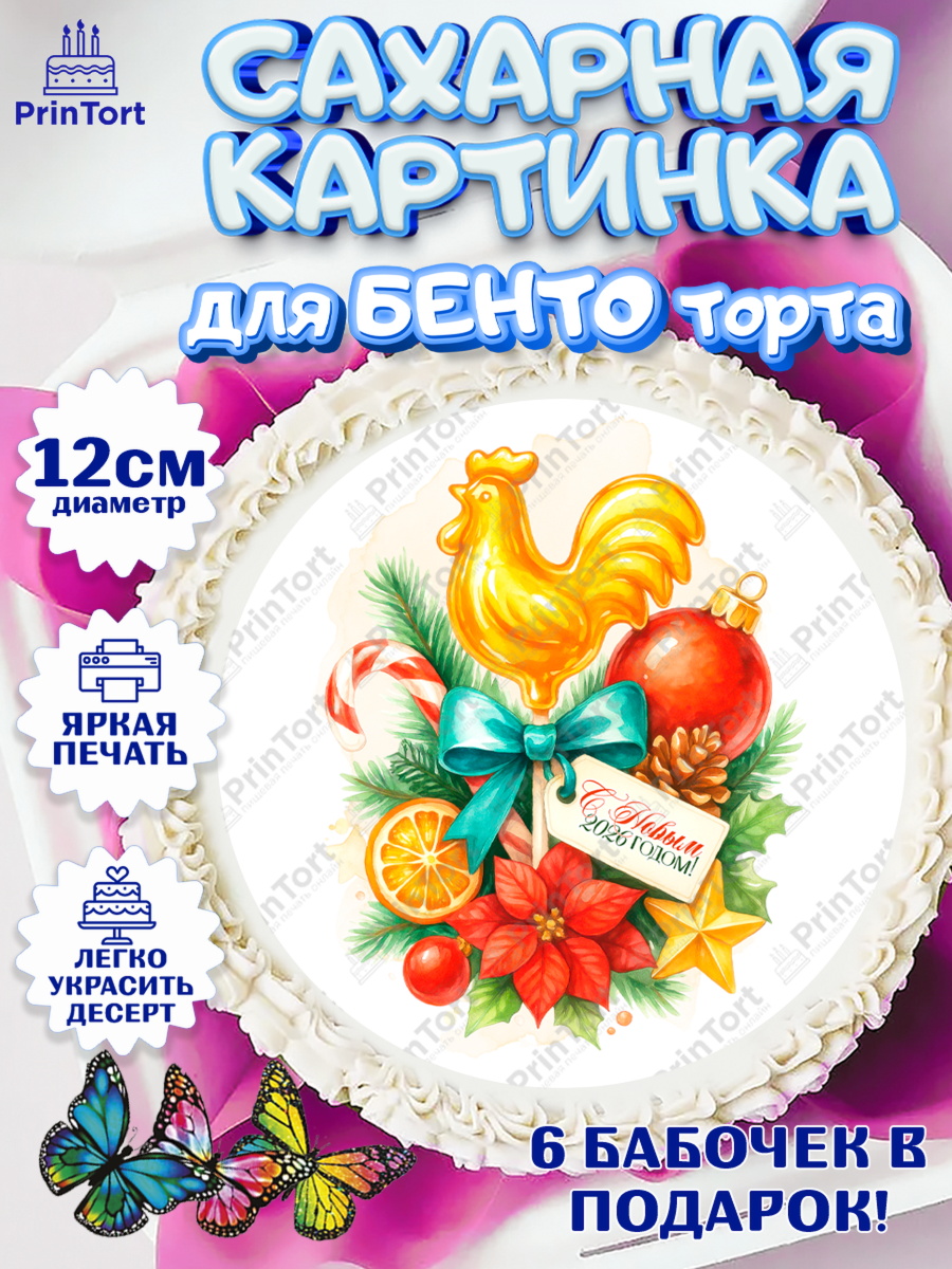 Сахарные круги 12см PT05 Новый Год Круг Сахарные круги 12см PT05, Новый год, 2026, лошадь, лошадка, Ёлка, год лошади, новогодние игрушки, арт. PT0521785