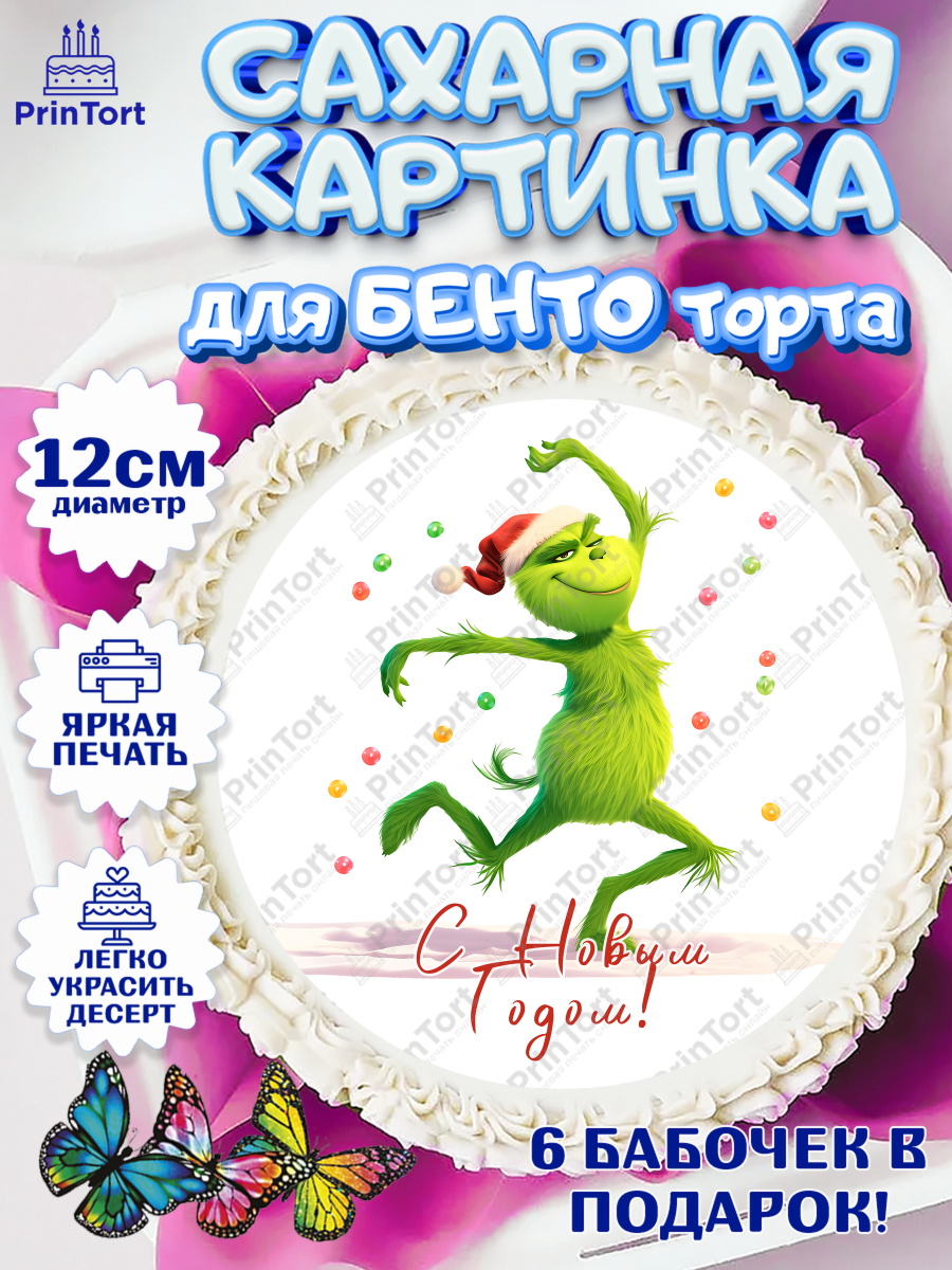 Сахарные круги 12см PT05 Гринч Круг Сахарные круги 12см PT05, Гринч, Новый год, ёлка, зеленый персонаж., Девочка, арт. PT0521808
