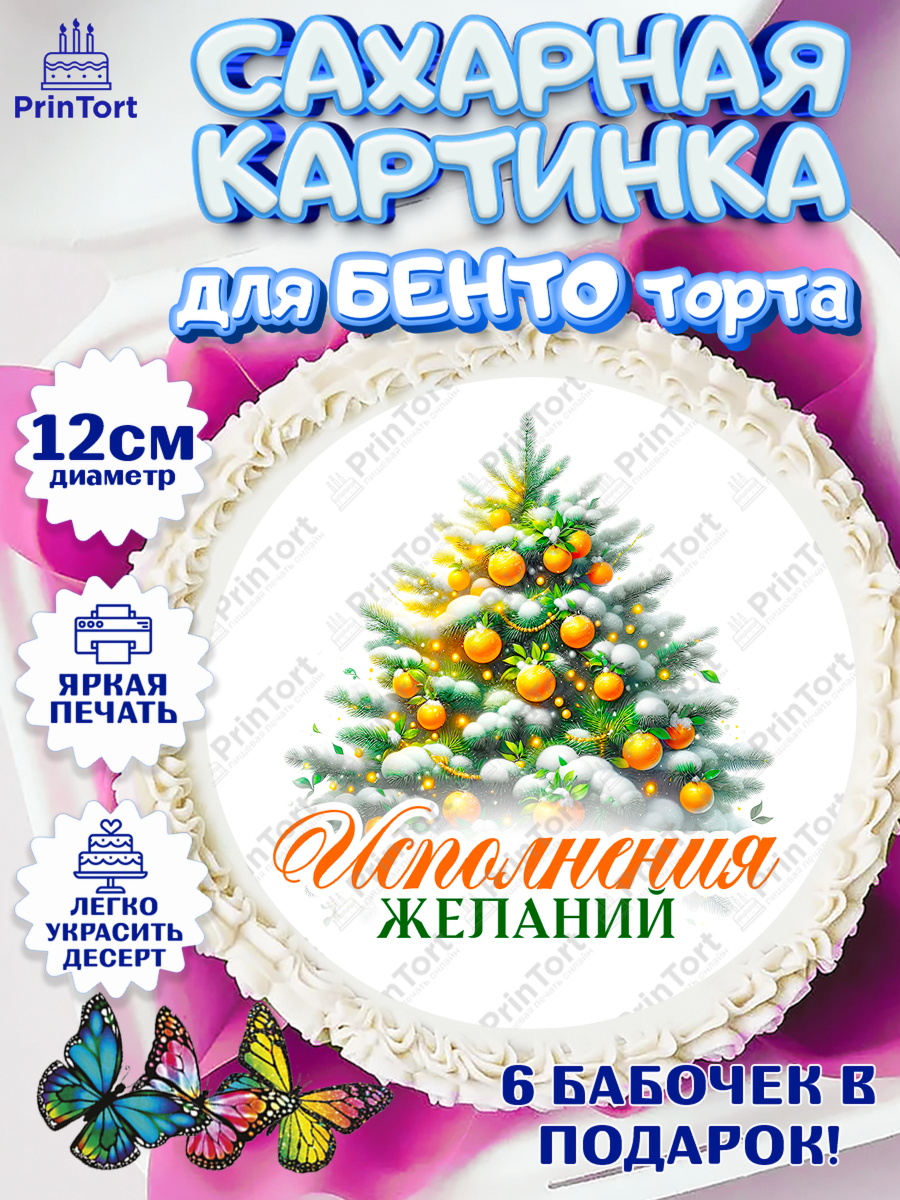 Сахарные круги 12см PT05 Новый Год Круг Сахарные круги 12см PT05, Новый год, 2026, лошадь, лошадка, Ёлка, год лошади, новогодние игрушки, арт. PT0521825
