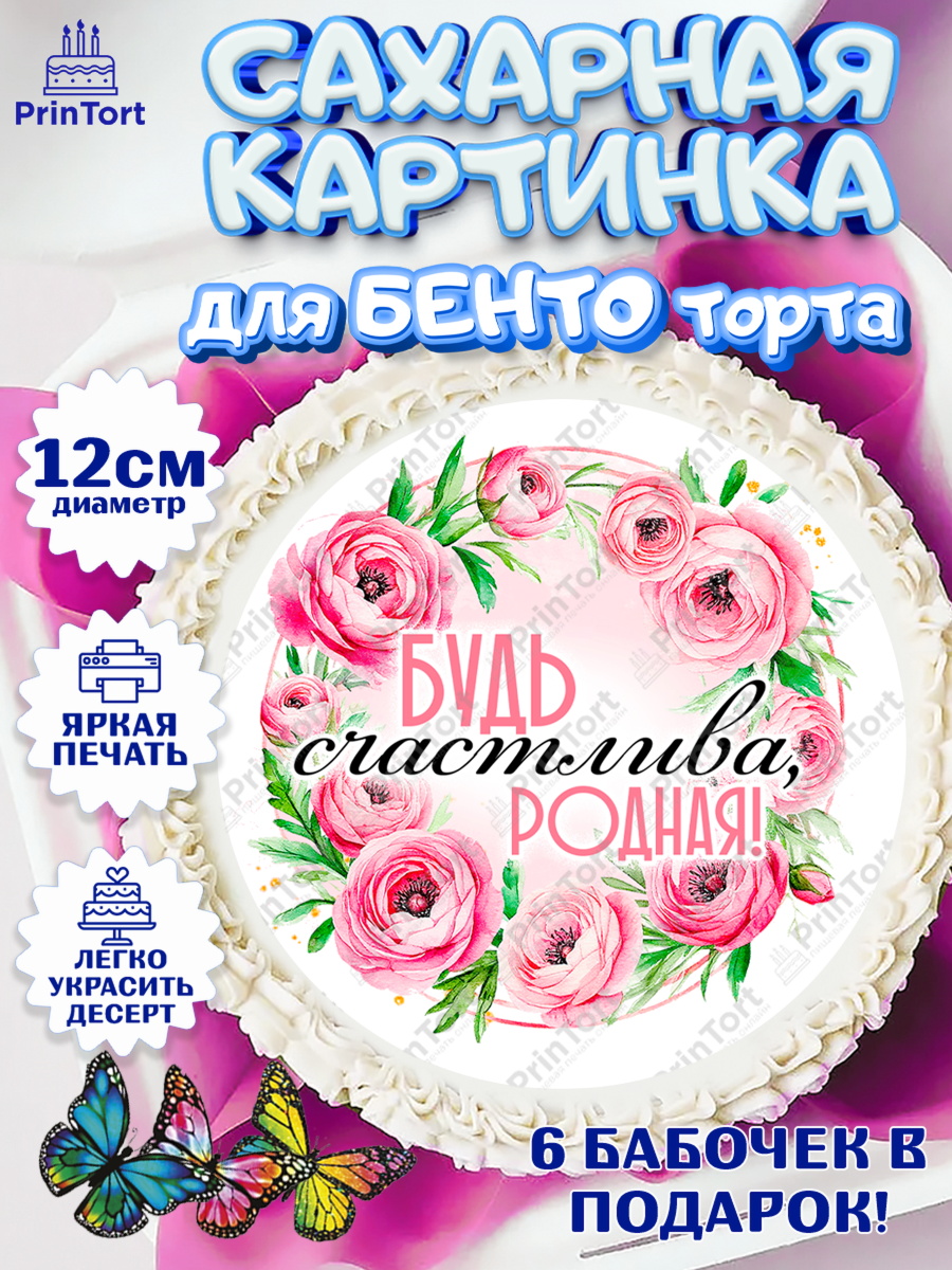 Сахарные круги 12см PT05 День Рождения Круг Сахарные круги 12см PT05, День рождения, Маме, для мамы, день матери, сердце, цветы, Девочка, арт. PT0521836