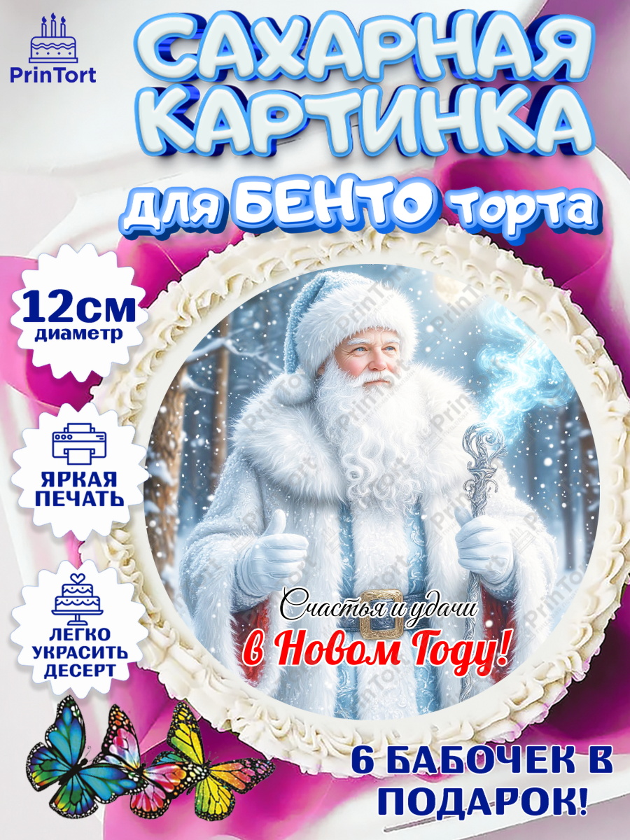 Сахарные круги 12см PT05 Новый Год Круг Сахарные круги 12см PT05, Новый год, 2026, лошадь, лошадка, Ёлка, год лошади, новогодние игрушки, арт. PT0521857