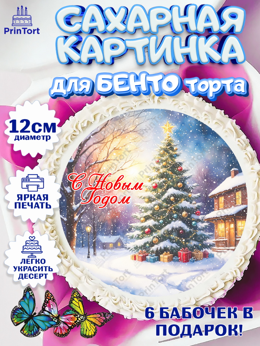 Сахарные круги 12см PT05 Новый Год Круг Сахарные круги 12см PT05, Новый год, 2026, лошадь, лошадка, Ёлка, год лошади, новогодние игрушки, арт. PT0521860