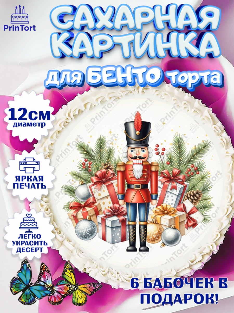 Сахарные круги 12см PT05 Новый Год Круг Сахарные круги 12см PT05, Новый год, 2026, лошадь, лошадка, Ёлка, год лошади, новогодние игрушки, арт. PT0521866