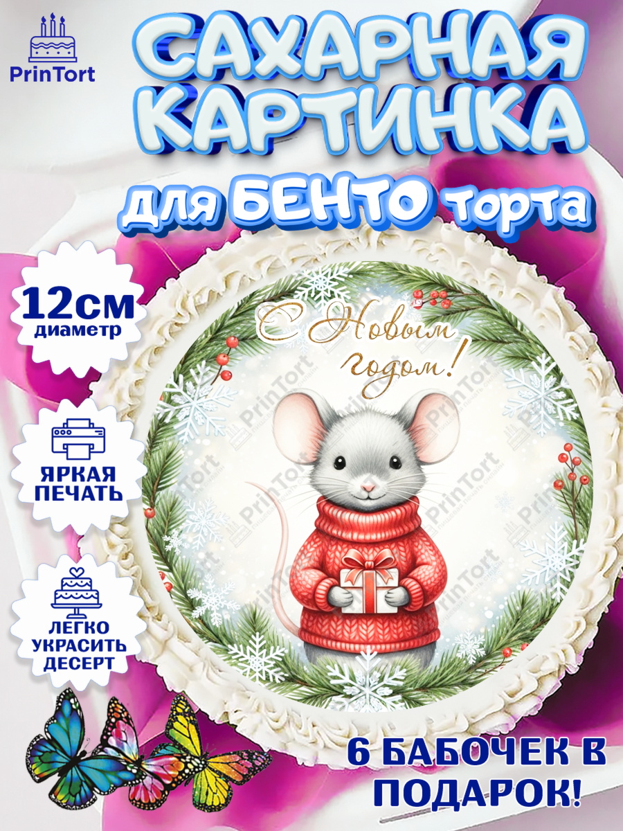 Сахарные круги 12см PT05 Новый Год Круг Сахарные круги 12см PT05, Новый год, 2026, лошадь, лошадка, Ёлка, год лошади, новогодние игрушки, арт. PT0521872