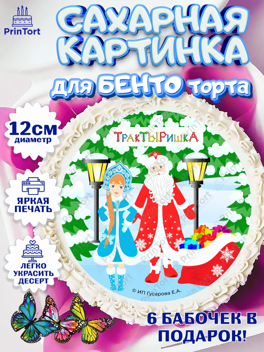 Сахарные круги 12см PT05 ТракТЫРишка Круг Сахарные круги 12см PT05, ТракТЫРишка, трактор, красный трактор, Тыр Тыр, Ляля, Бу-Бу, овощи, арт. PT0521955