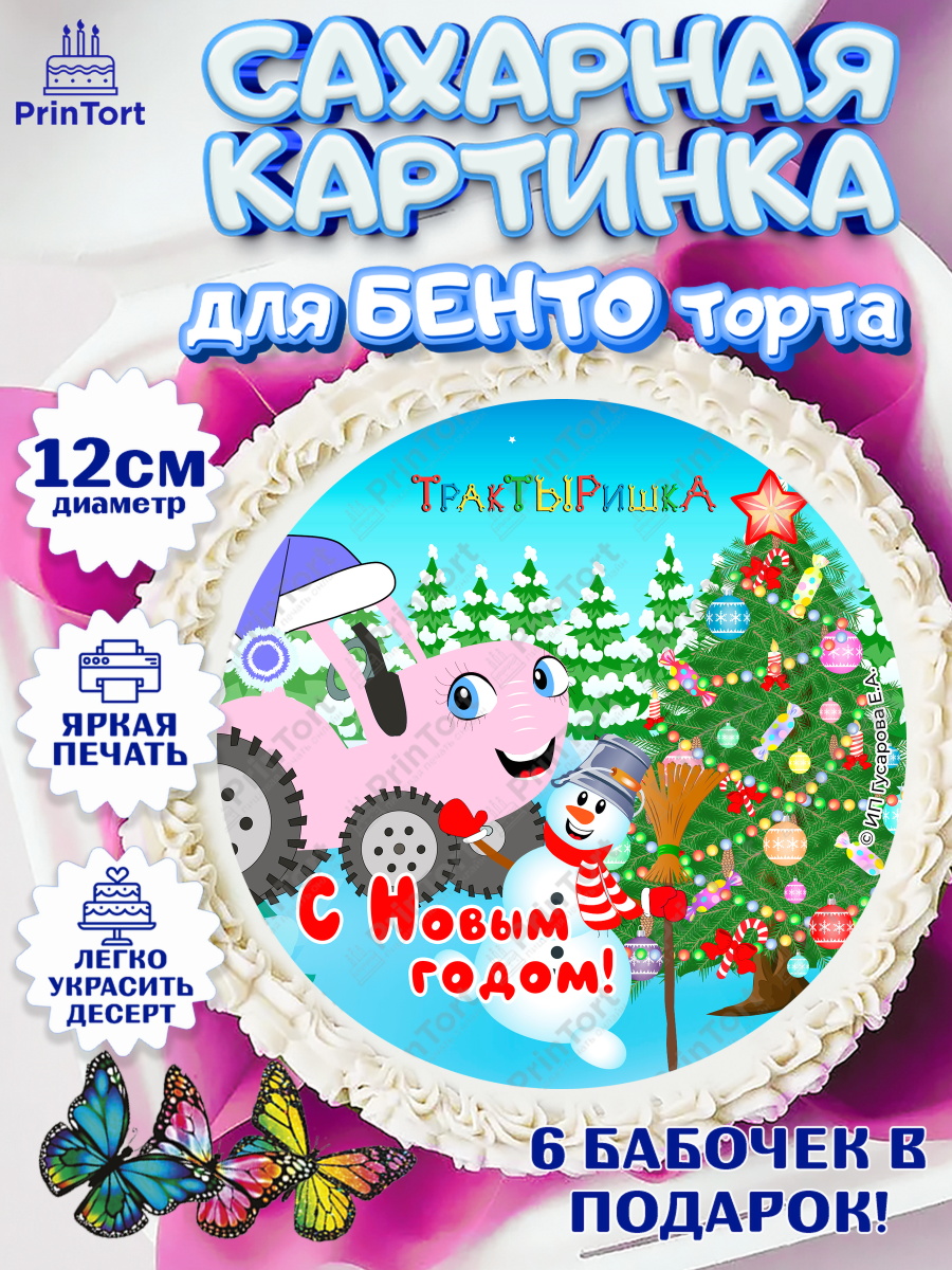 Сахарные круги 12см PT05 ТракТЫРишка Круг Сахарные круги 12см PT05, ТракТЫРишка, трактор, красный трактор, Тыр Тыр, Ляля, Бу-Бу, овощи, арт. PT0521956