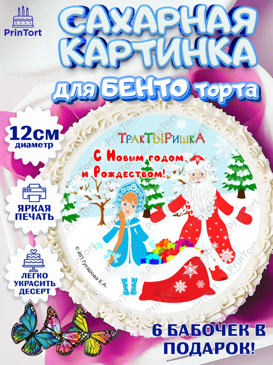Сахарные круги 12см PT05 ТракТЫРишка Круг Сахарные круги 12см PT05, ТракТЫРишка, трактор, красный трактор, Тыр Тыр, Ляля, Бу-Бу, овощи, арт. PT0521960