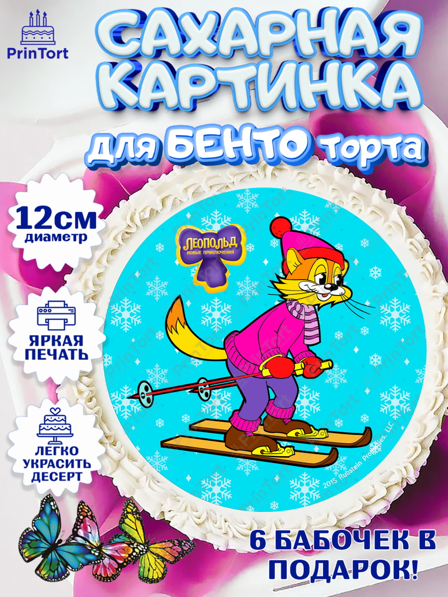 Сахарные круги 12см PT05 Кот Леопольд Круг Сахарные круги 12см PT05, Кот Леопольд, Леопольд, кот Леопольз, приключения Леопольда, белый мышонок, арт. PT0522022