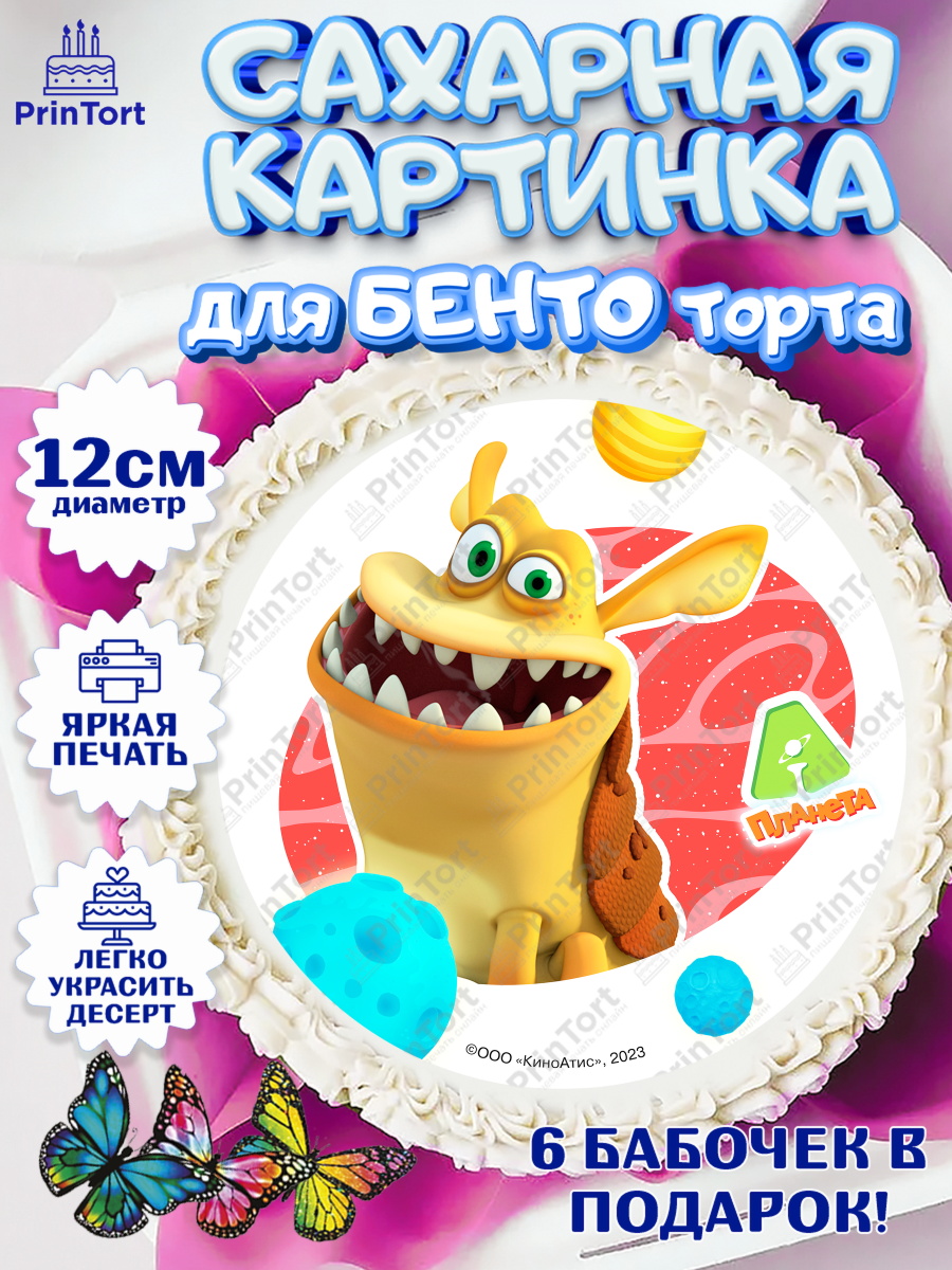 Сахарные круги 12см PT05 Планета Ай Круг Сахарные круги 12см PT05, Планета Ай, С Днём Рождения!, Девочка, День рождения, арт. PT0522047