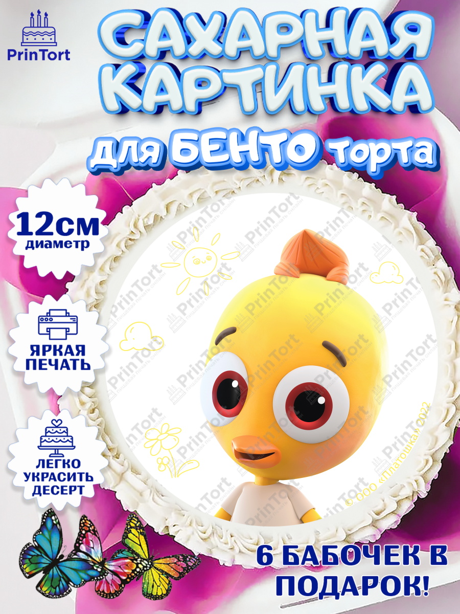 Сахарные круги 12см PT05 Цветняшки Круг Сахарные круги 12см PT05, Цветняшки, Цыплёнок Пи, Лисёнок Айяяй, Волчонок У, Котёнок Мур, арт. PT0522090