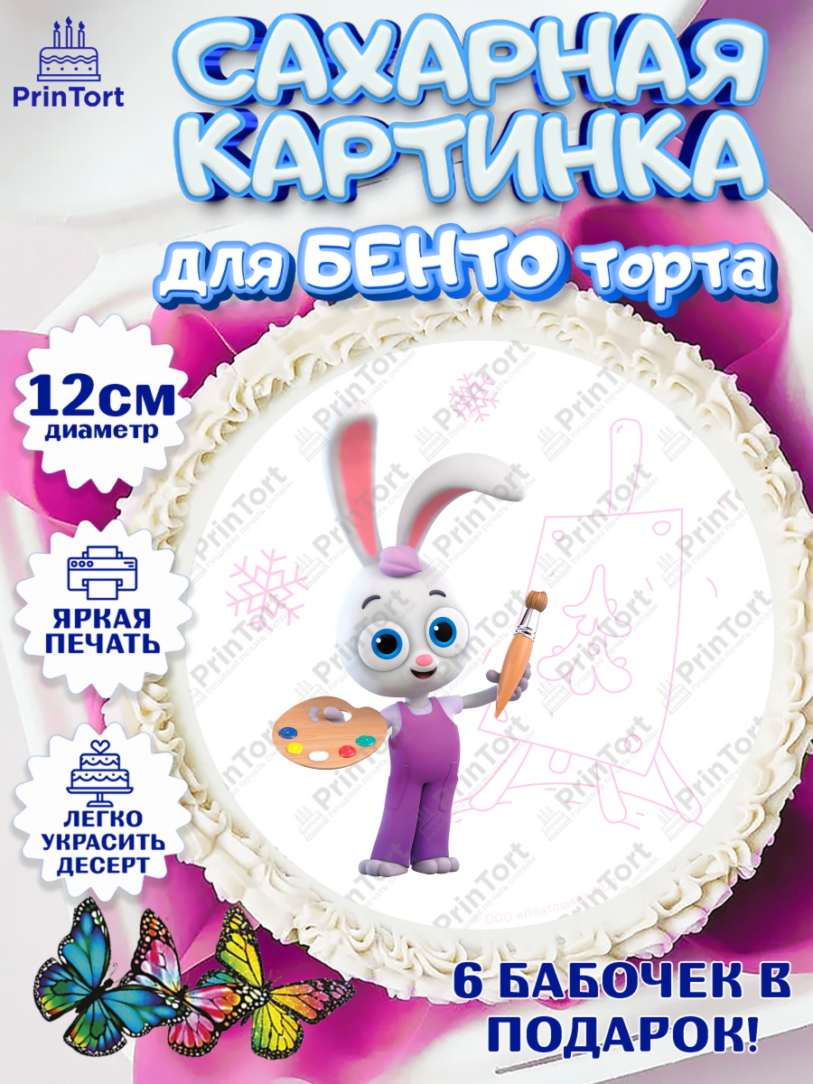 Сахарные круги 12см PT05 Цветняшки Круг Сахарные круги 12см PT05, Цветняшки, Цыплёнок Пи, Лисёнок Айяяй, Волчонок У, Котёнок Мур, арт. PT0522093