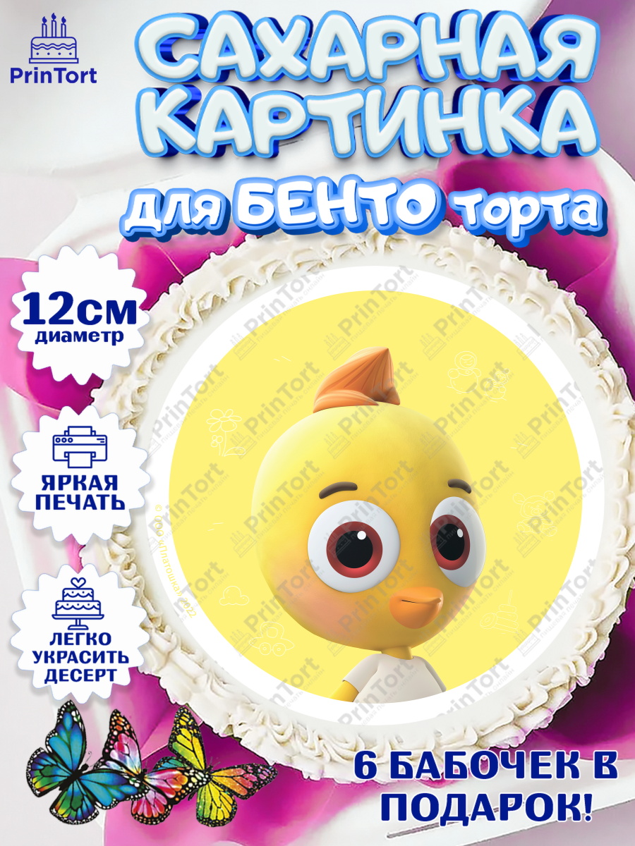 Сахарные круги 12см PT05 Цветняшки Круг Сахарные круги 12см PT05, Цветняшки, Цыплёнок Пи, Лисёнок Айяяй, Волчонок У, Котёнок Мур, арт. PT0522094
