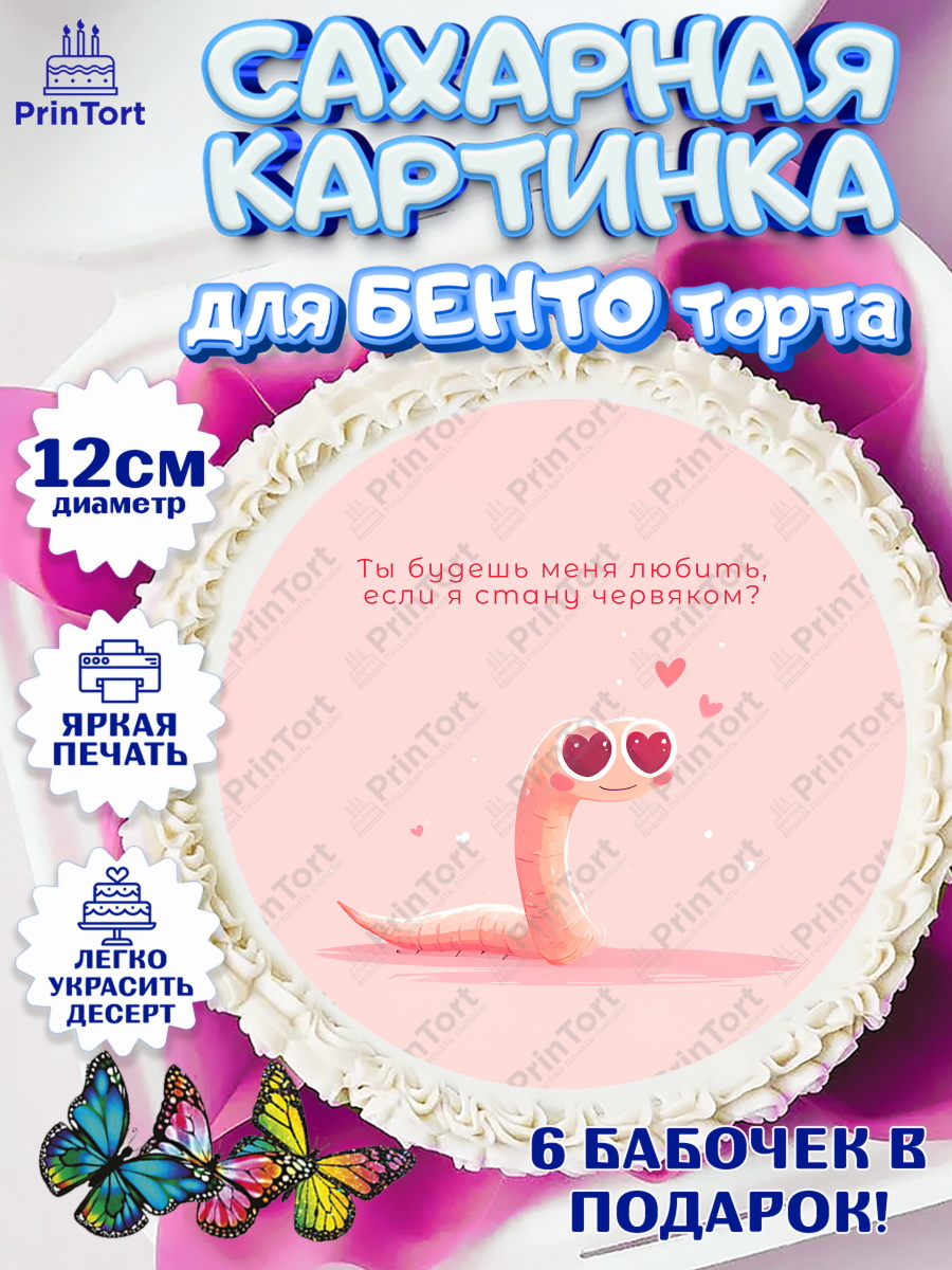Сахарные круги 12см PT05 День влюблённых Круг Сахарные круги 12см PT05, День Влюбленных, День Святого Валентина, день всех влюбленных, влюбленные, арт. PT0522114