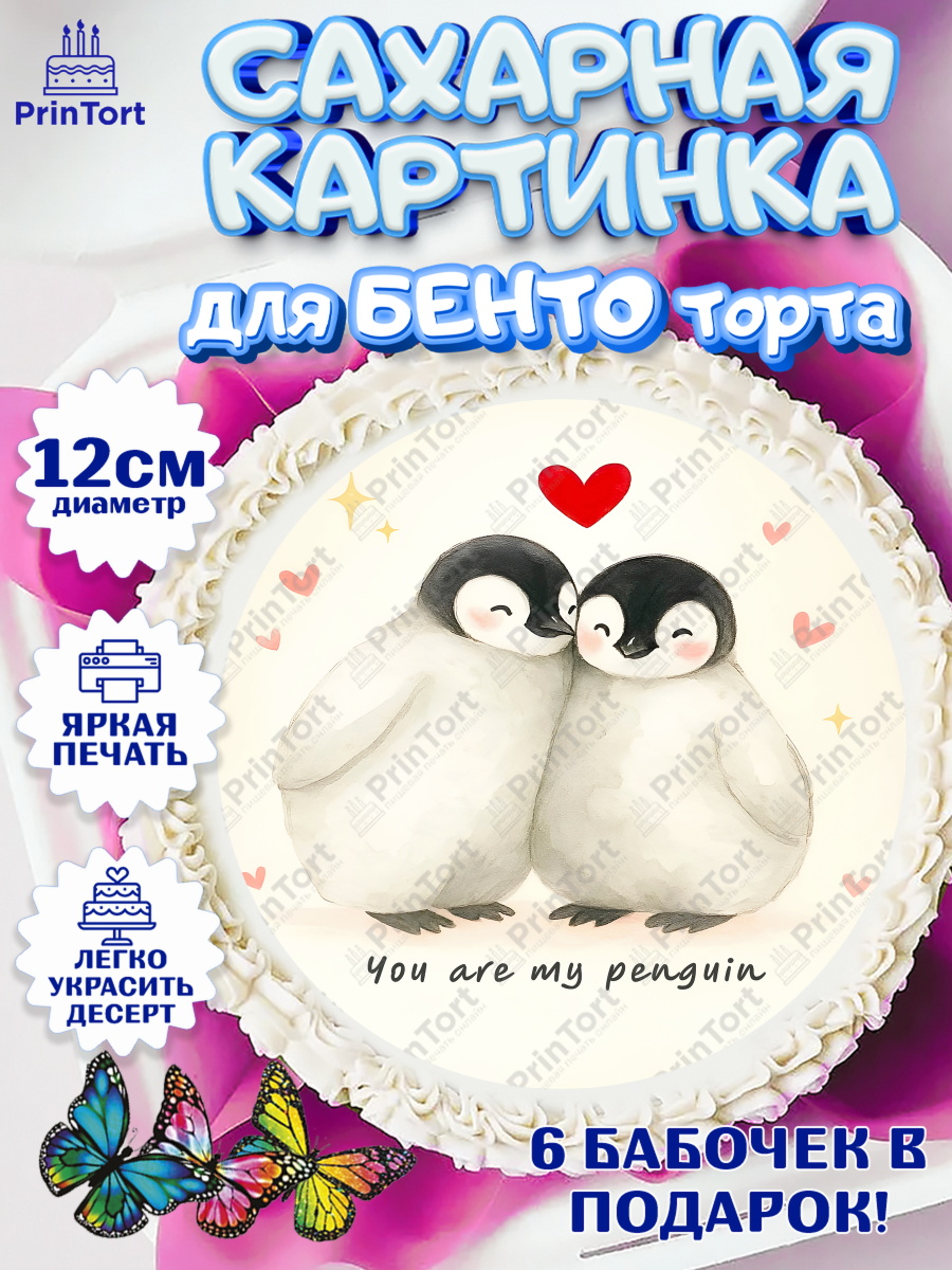 Сахарные круги 12см PT05 День влюблённых Круг Сахарные круги 12см PT05, День Влюбленных, День Святого Валентина, день всех влюбленных, влюбленные, арт. PT0522118