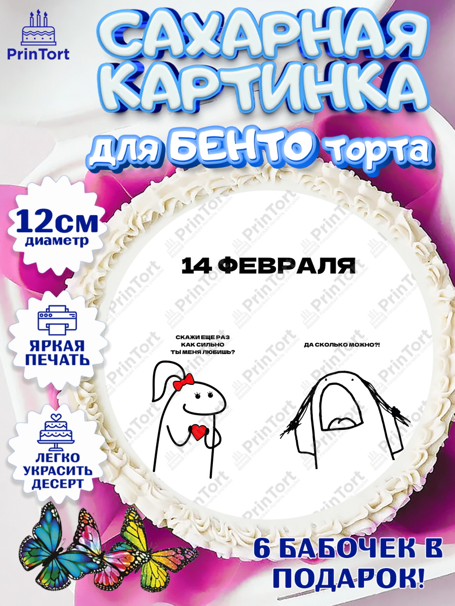Сахарные круги 12см PT05 День влюблённых Круг Сахарные круги 12см PT05, День Влюбленных, День Святого Валентина, день всех влюбленных, влюбленные, арт. PT0522123