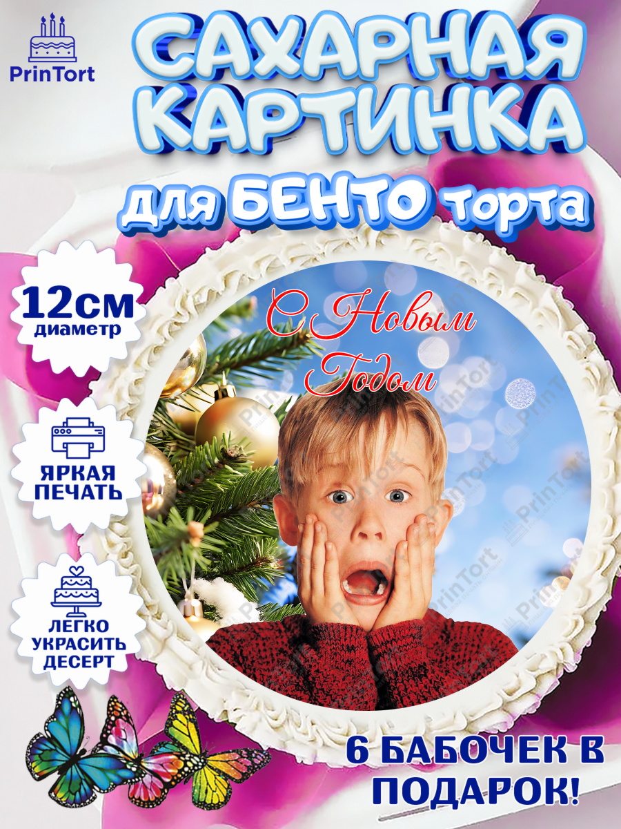 Сахарные круги 12см PT05 Новый Год Круг Сахарные круги 12см PT05, Новый год, один дома, 2026, С Наступающим Новым годом, ёлочные игрушки, арт. PT0522130