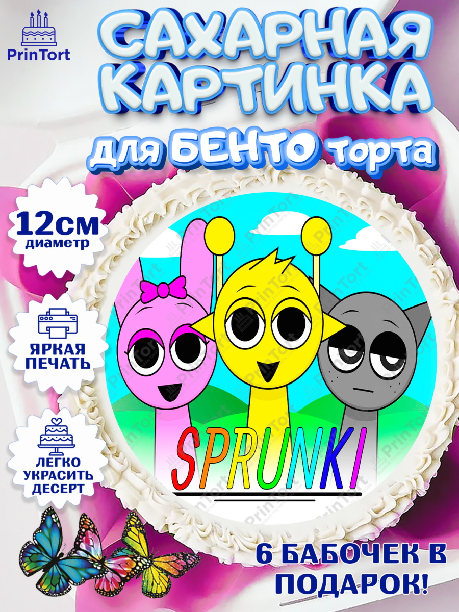 Сахарные круги 12см PT05 Спрунки Круг Сахарные круги 12см PT05, Спрунки, sprunki, Бруд, Венда, Винерия, Гарнольд, Грэй, Дёрпл, Клюкорд, арт. PT0522184