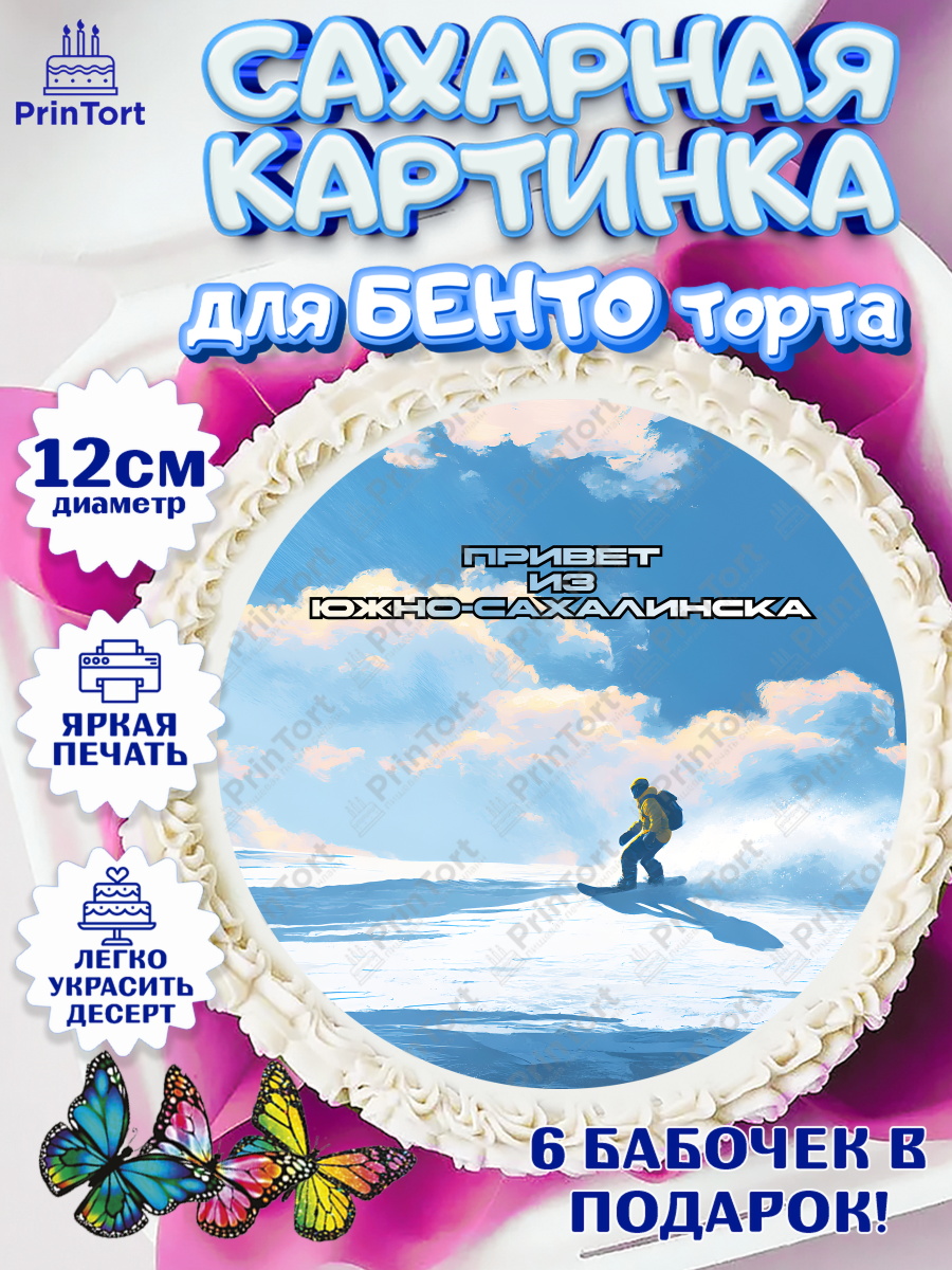 Сахарные круги 12см PT05 Южно-Сахалинск Круг Сахарные круги 12см PT05, Южно-Сахалинск, город Южно-Сахалинск, привет из Южно-Сахалинска, арт. PT0522217