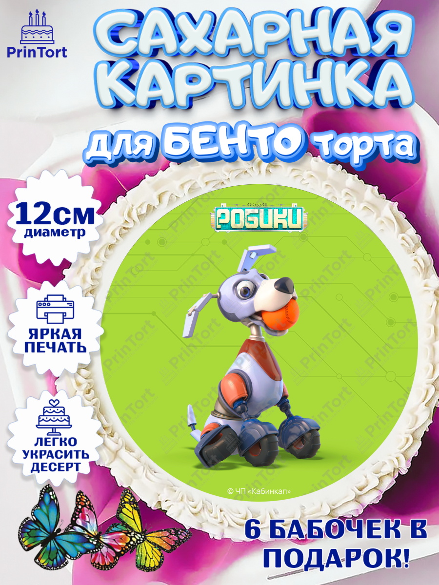 Сахарные круги 12см PT05 Робики Круг Сахарные круги 12см PT05, Робики, Светлик, Флекс и Крепа, Омикрон, Сигма, Губернатор, роботы, арт. PT0522289