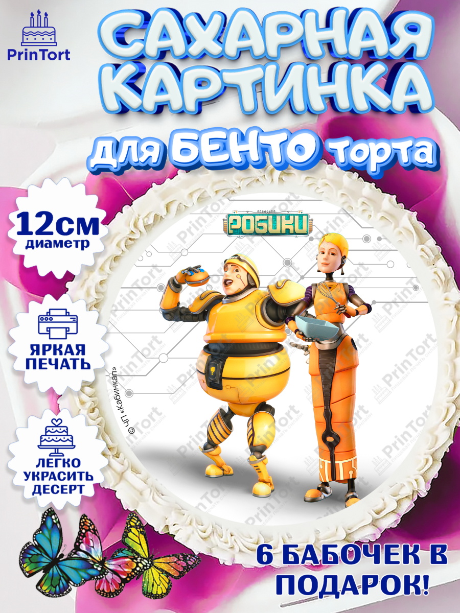 Сахарные круги 12см PT05 Робики Круг Сахарные круги 12см PT05, Робики, Светлик, Флекс и Крепа, Омикрон, Сигма, Губернатор, роботы, арт. PT0522298