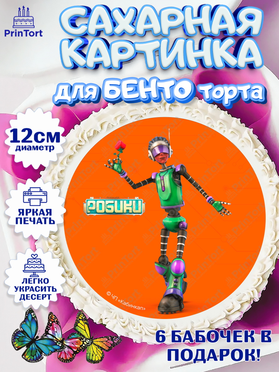 Сахарные круги 12см PT05 Робики Круг Сахарные круги 12см PT05, Робики, Светлик, Флекс и Крепа, Омикрон, Сигма, Губернатор, роботы, арт. PT0522306