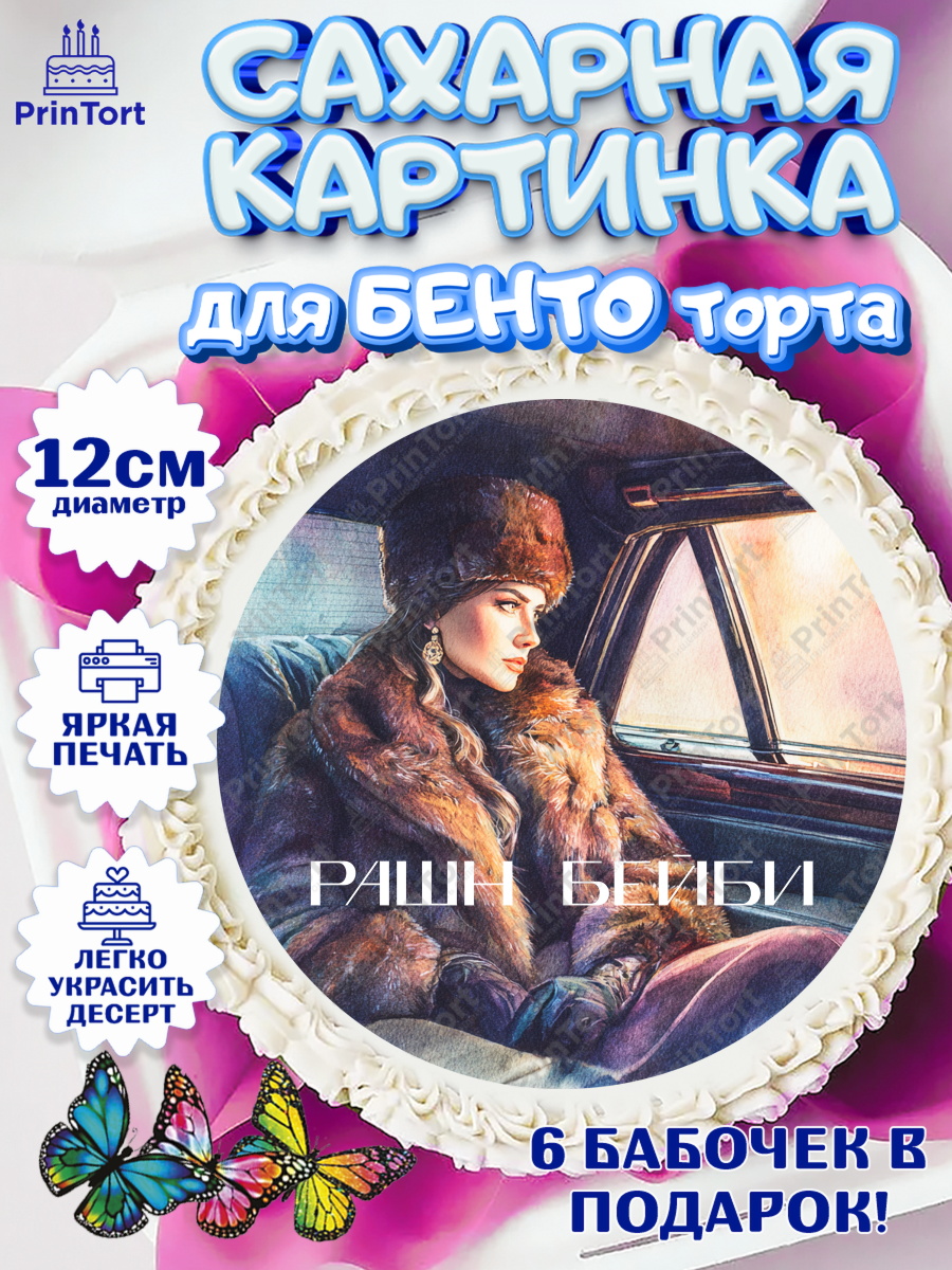 Сахарные круги 12см PT05 Москва Круг Сахарные круги 12см PT05, Москва, I love Moscow, из Москвы с любовью, город Москва, Moscow, арт. PT0522342