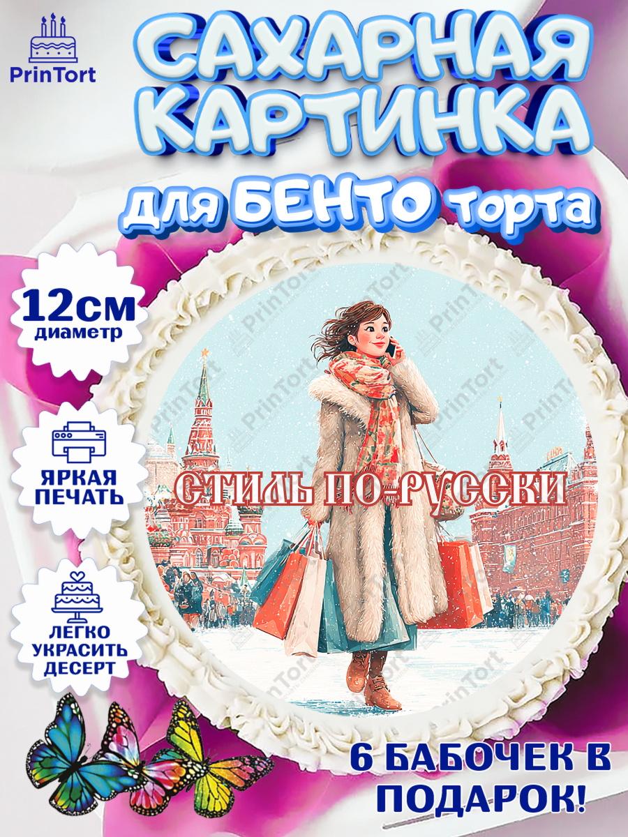 Сахарные круги 12см PT05 Москва Круг Сахарные круги 12см PT05, Москва, I love Moscow, из Москвы с любовью, город Москва, Moscow, арт. PT0522346