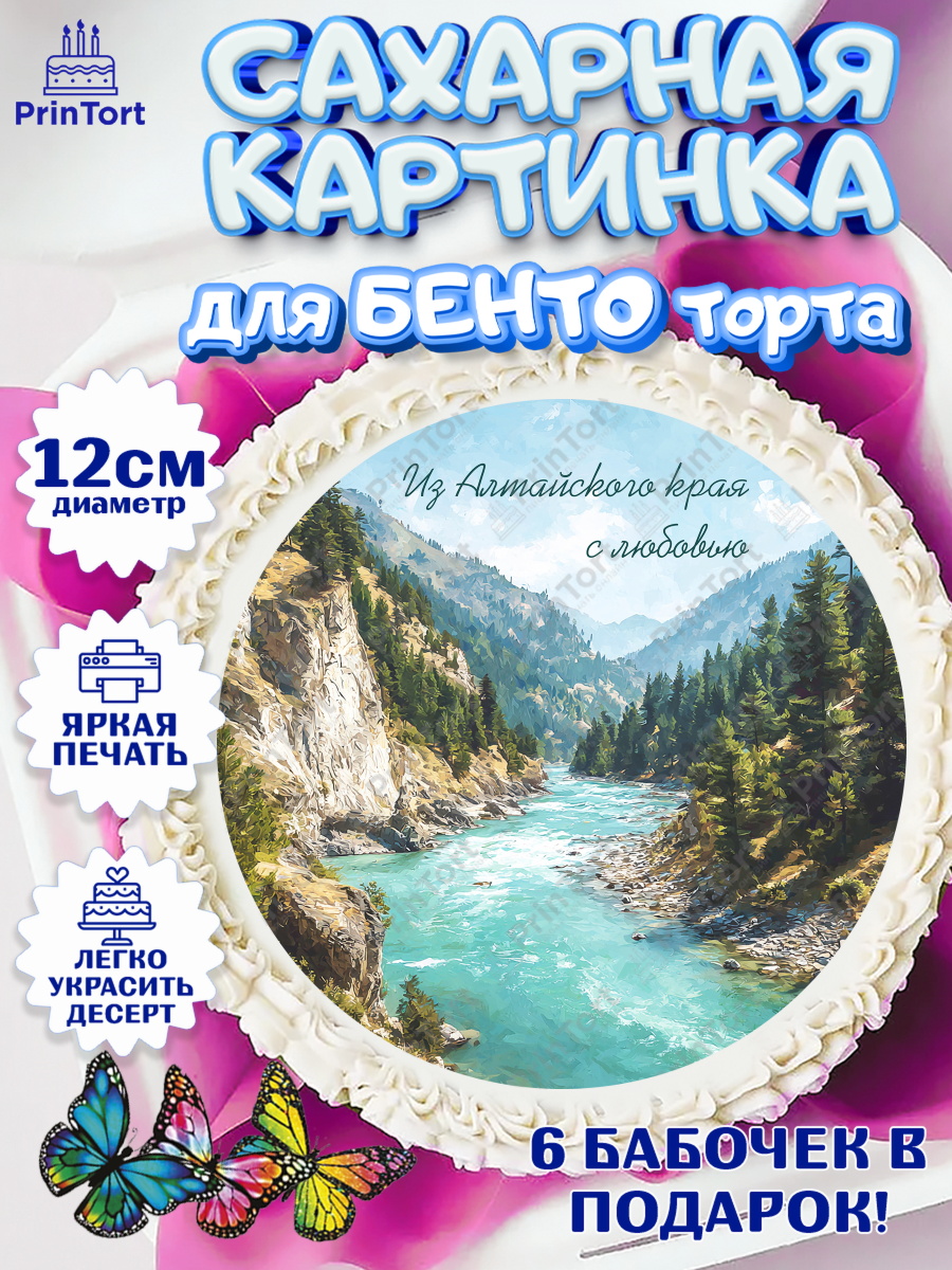 Сахарные круги 12см PT05 Алтай Круг Сахарные круги 12см PT05, Алтай, Алтайский край, байкал, из Алтая с любовью, горы, мёд, рыба, арт. PT0522367