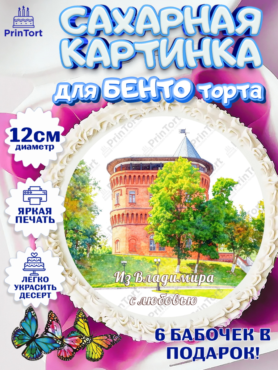 Сахарные круги 12см PT05 Владимир Круг Сахарные круги 12см PT05, Владимир, город Владимир, с любовью из Владимира, привет из Владимира, арт. PT0522424