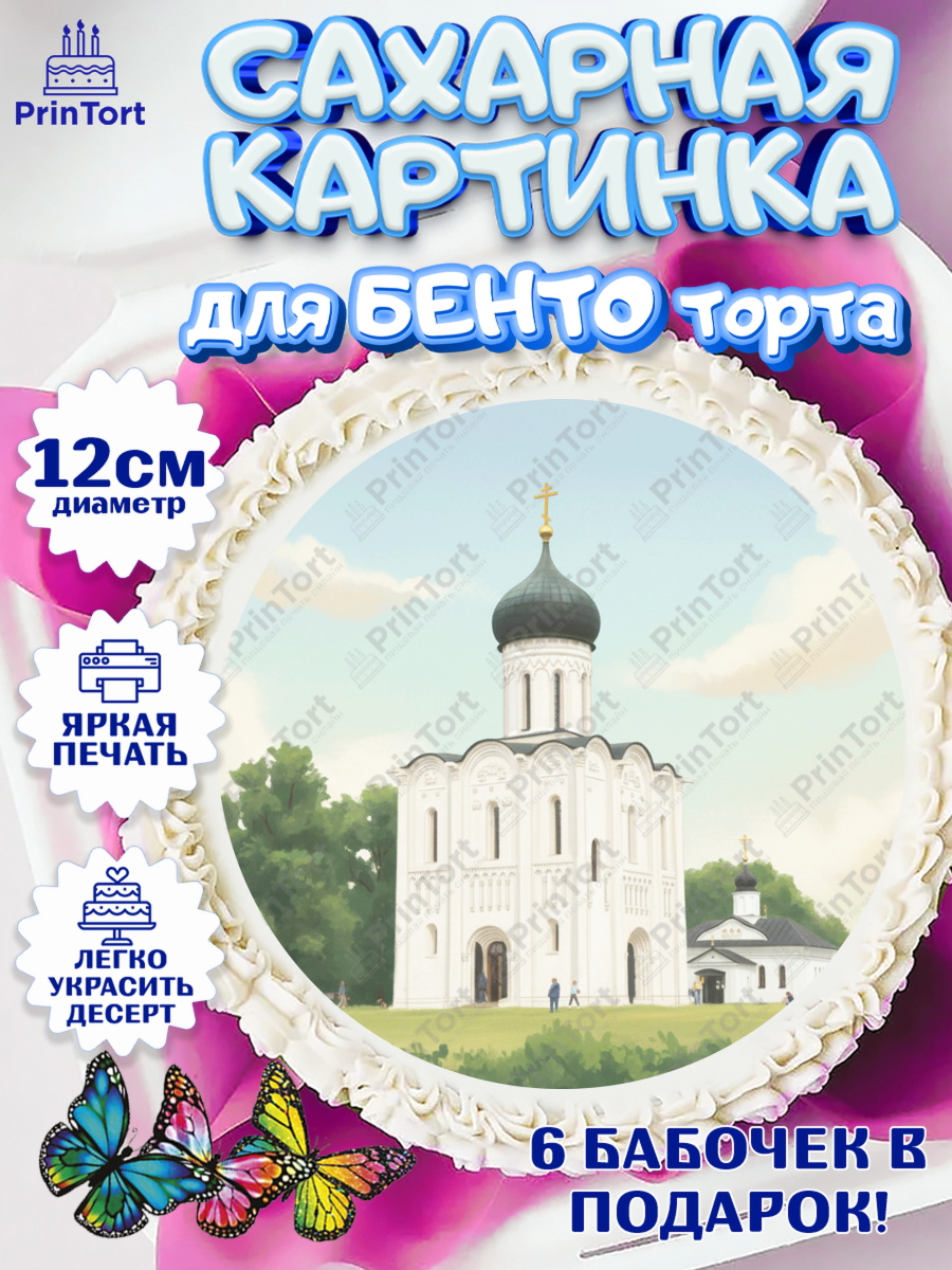Сахарные круги 12см PT05 город Владимир Круг Сахарные круги 12см PT05, город Владимир, Владимир, я люблю Владимир, с любовью из Владимира, арт. PT0522461