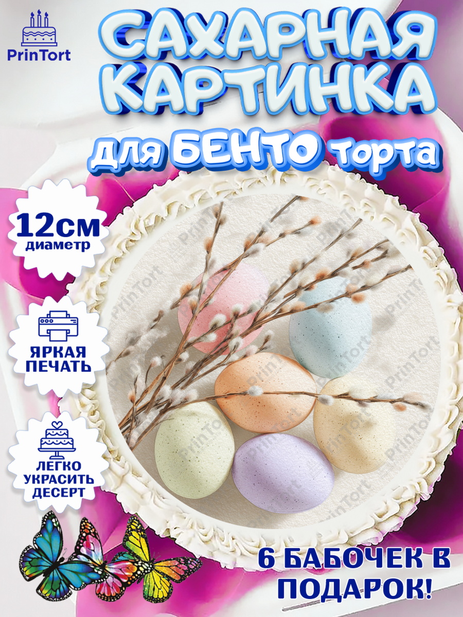 Сахарные круги 12см PT05 Пасха Круг Сахарные круги 12см PT05, Пасха, Светлая пасха, кулич, ХВ, Христос Воскрес, Светлой пасхи, зайчик, арт. PT0522591