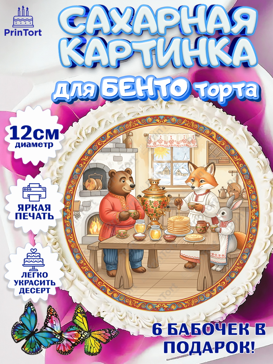 Сахарные круги 12см PT05 Масленица Круг Сахарные круги 12см PT05, Масленица, блины, народные гуляния, игры, прощеное воскресенье, чучело, арт. PT0522639