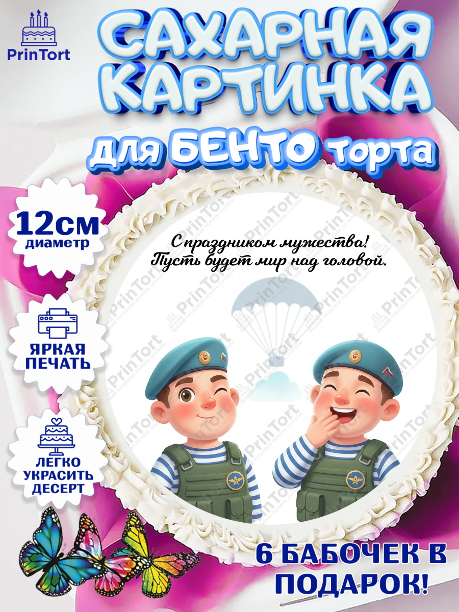 Сахарные круги 12см PT05 23 февраля Круг Сахарные круги 12см PT05, 23 февраля, День защитника отечества, военный, мужчина, танк, самолет, арт. PT0522754