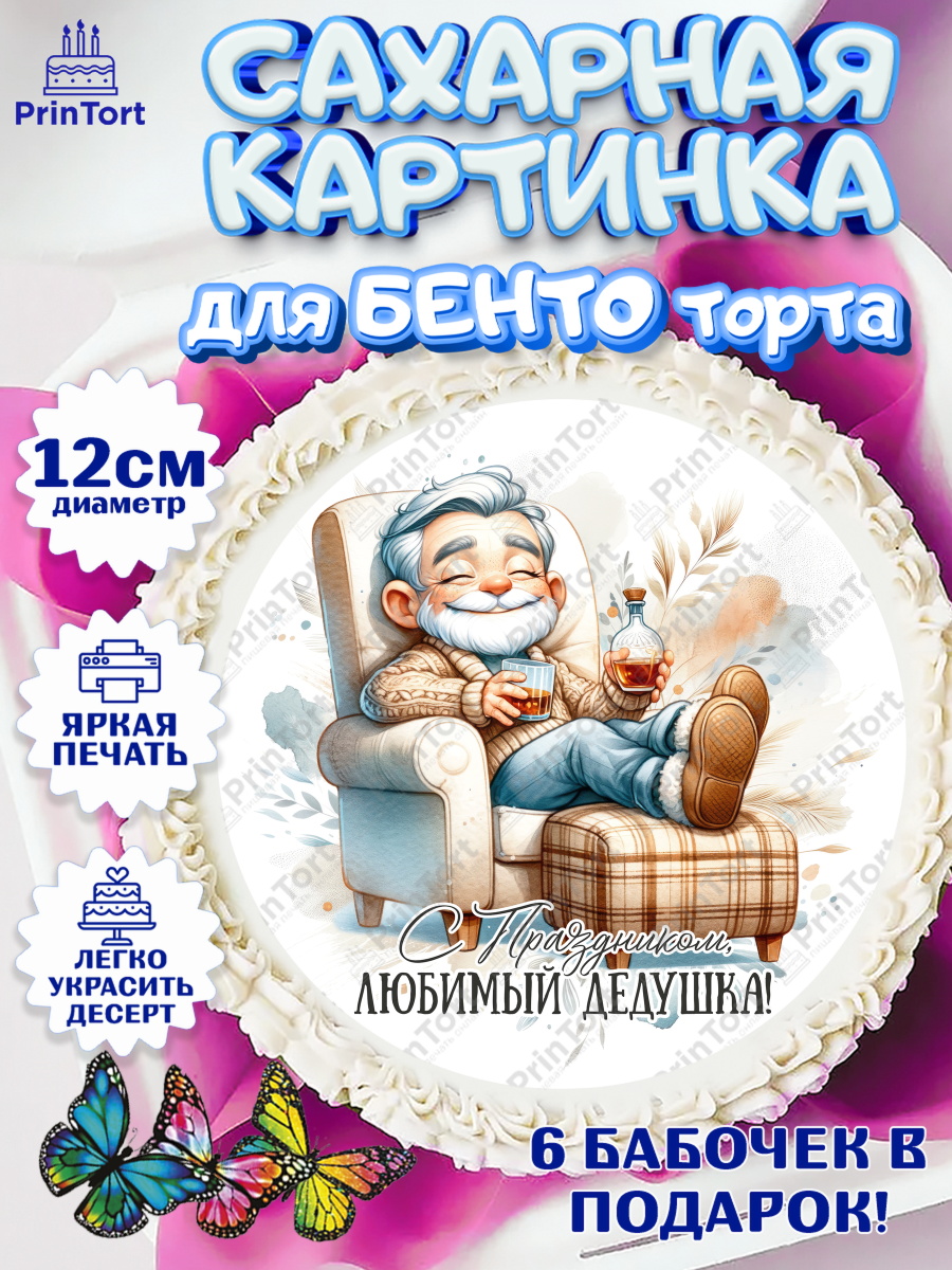 Сахарные круги 12см PT05 23 февраля Круг Сахарные круги 12см PT05, 23 февраля, День защитника отечества, военный, мужчина, танк, самолет, арт. PT0522784