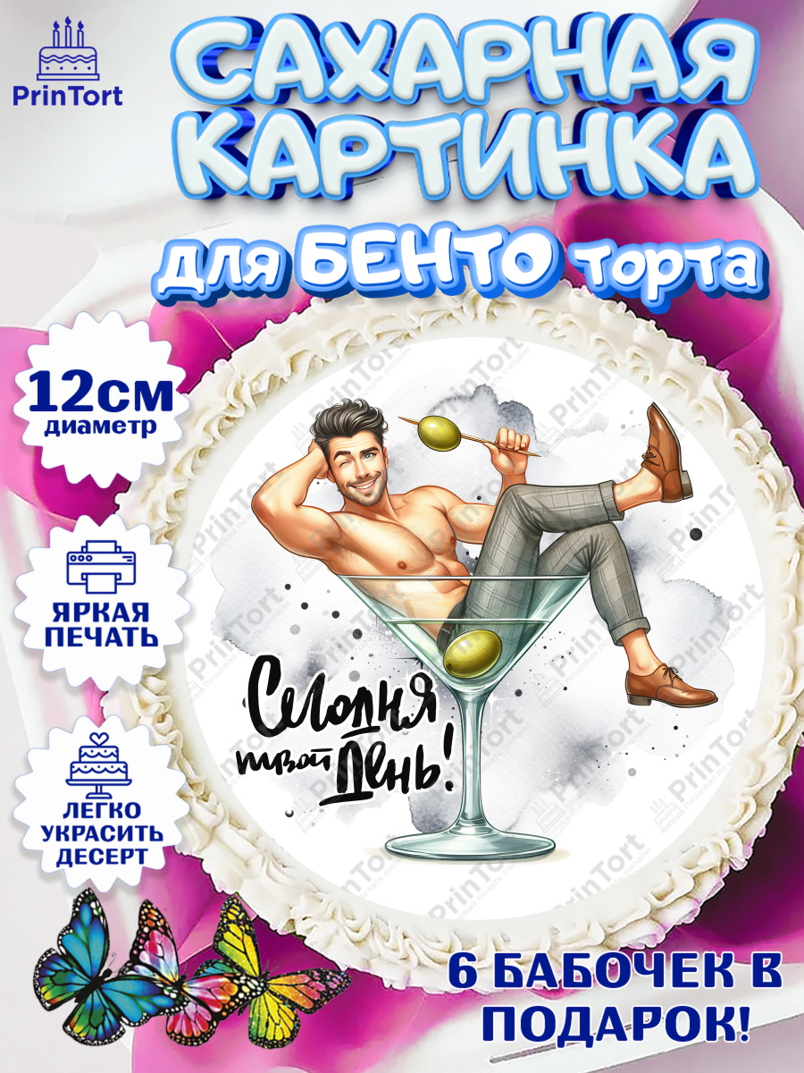 Сахарные круги 12см PT05 23 февраля Круг Сахарные круги 12см PT05, 23 февраля, День защитника отечества, военный, мужчина, танк, самолет, арт. PT0522793