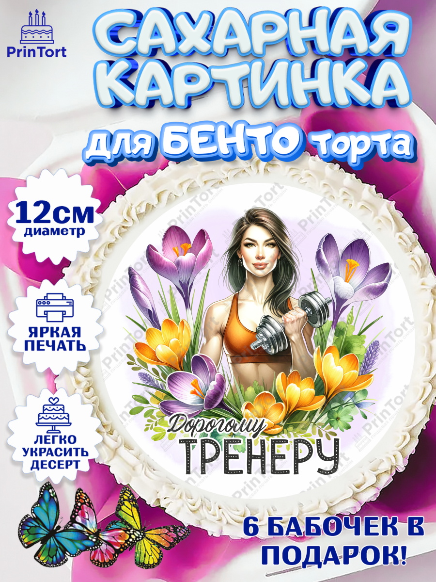 Сахарные круги 12см PT05 8 марта Круг Сахарные круги 12см PT05, 8 марта, женский день, международный женский день, цветы, духи, арт. PT0522886