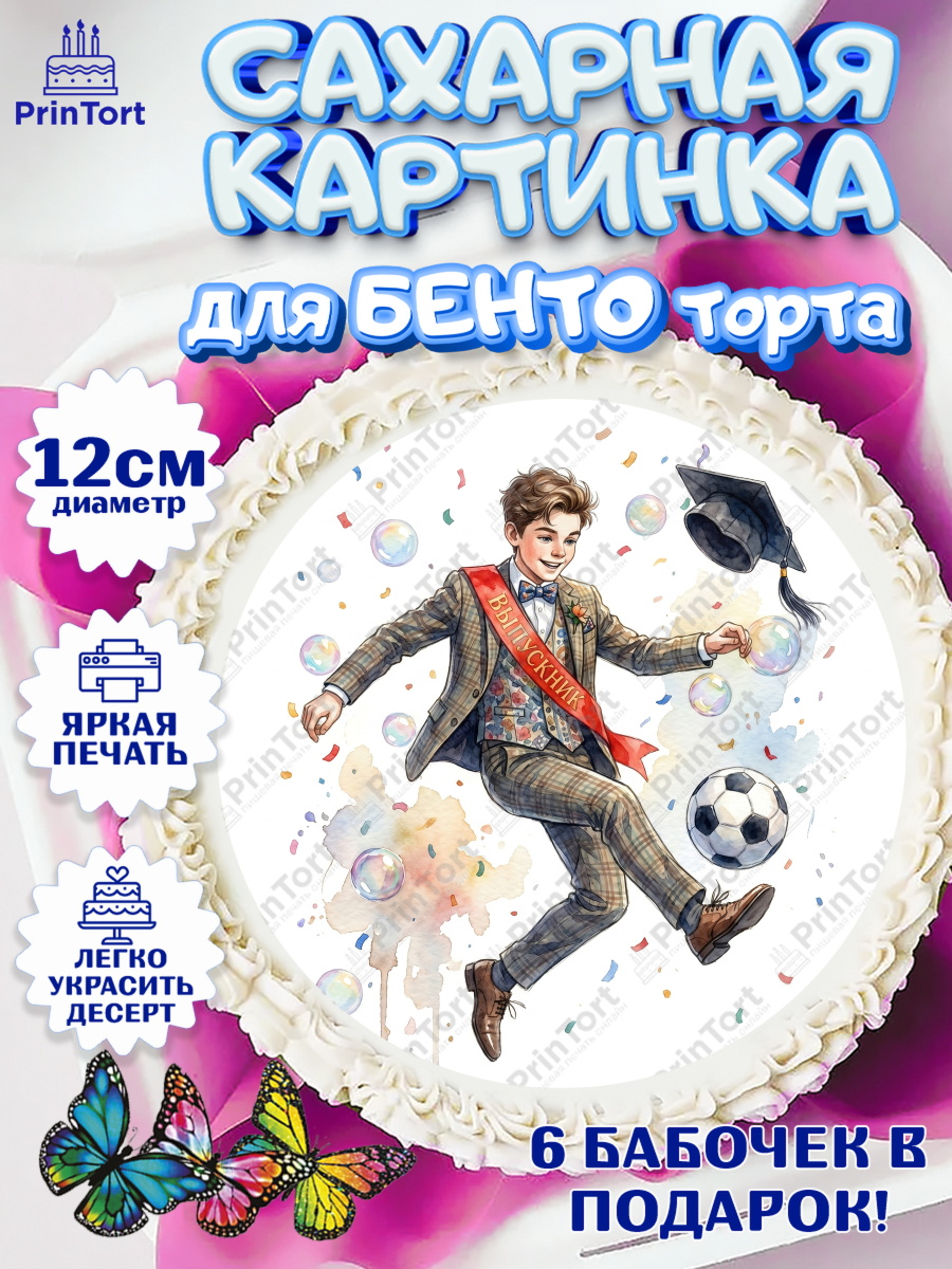 Сахарные круги 12см PT05 Круг Сахарные круги 12см PT05, Последний звонок, Поздравления с последним звонком, Школа, Выпускники, арт. PT0522959