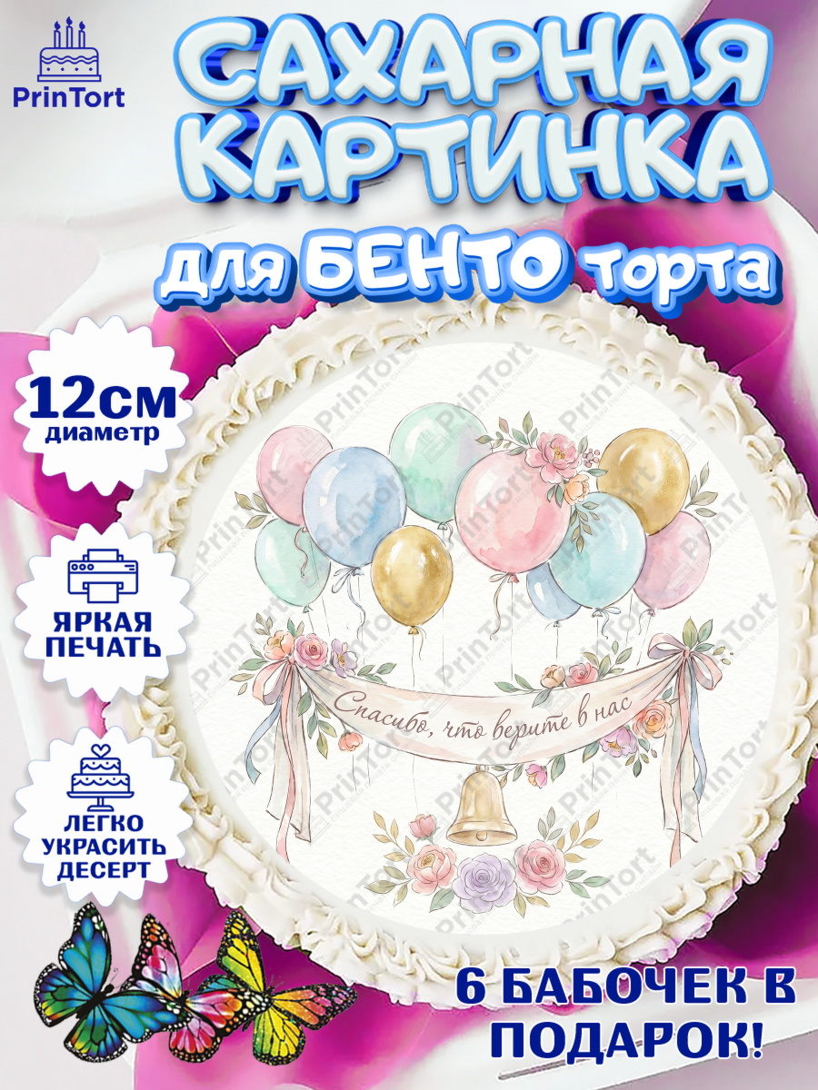 Сахарные круги 12см PT05 Круг Сахарные круги 12см PT05, Подарок учителю, Последний звонок, поздравления учителя. Спасибо, учитель!, арт. PT0523000