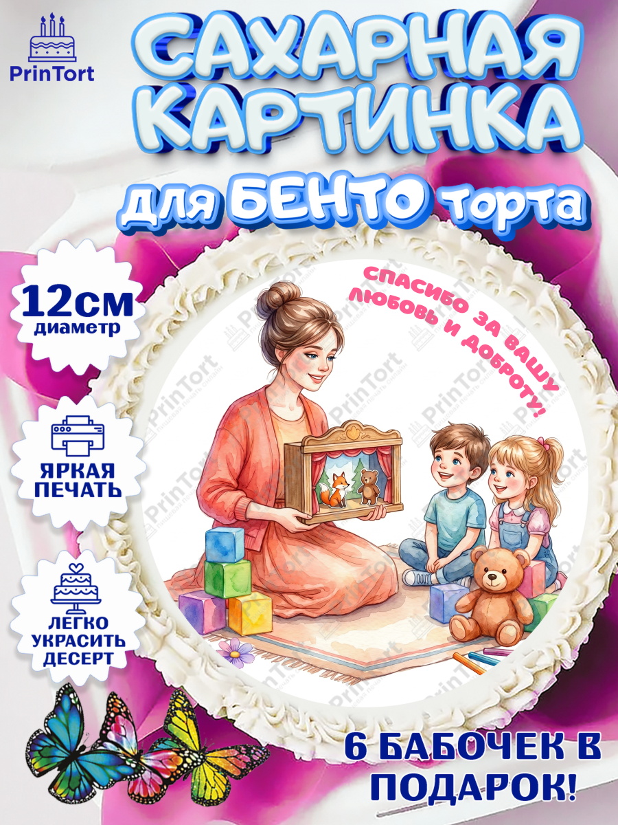 Сахарные круги 12см PT05 Круг Сахарные круги 12см PT05, Подарок воспитателю, Выпускной в садике. Поздравление вопитателя, арт. PT0523069