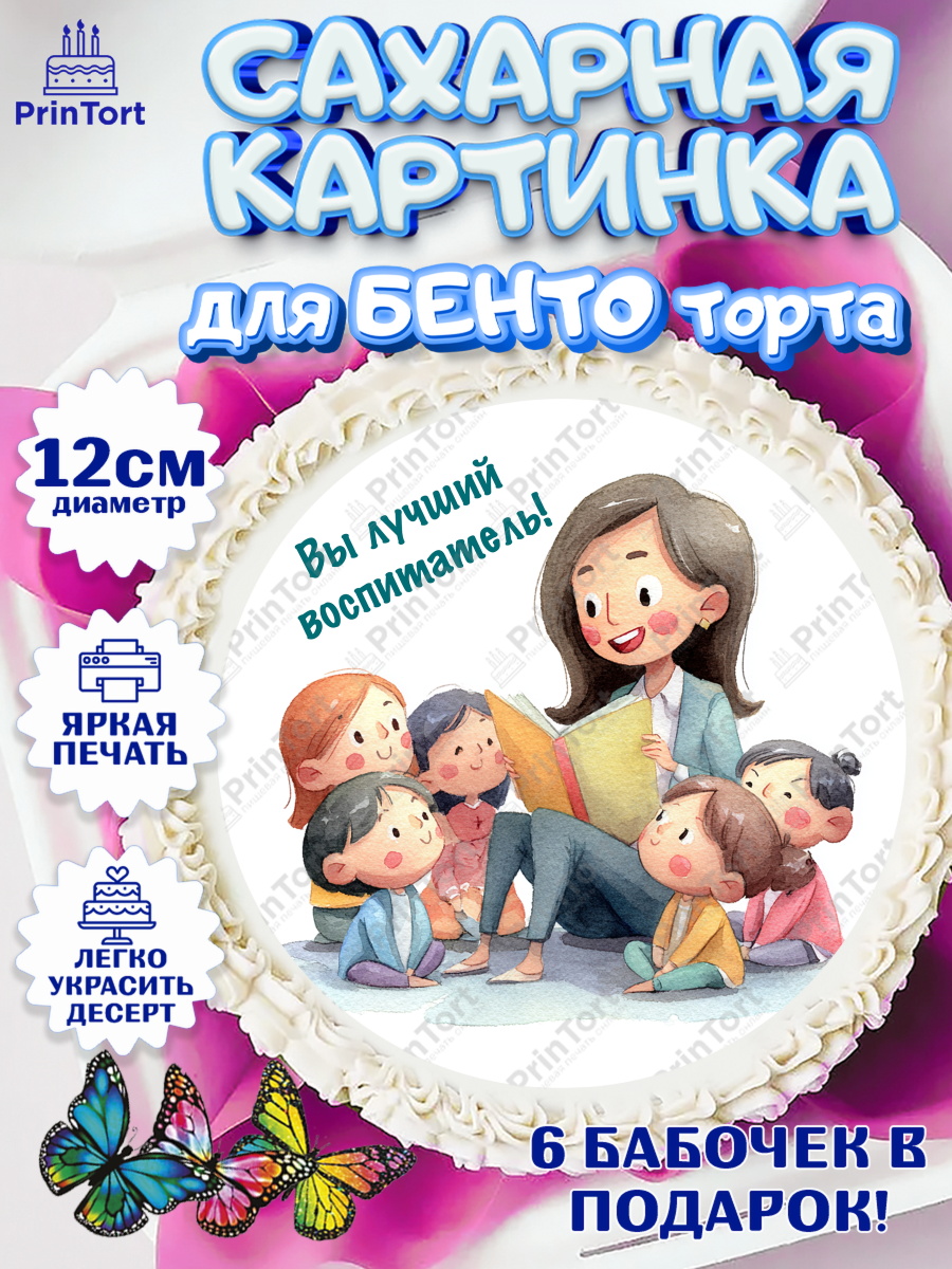 Сахарные круги 12см PT05 Круг Сахарные круги 12см PT05, Подарок воспитателю, Выпускной в садике. Поздравление вопитателя, арт. PT0523077