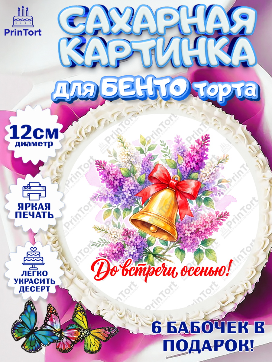 Сахарные круги 12см PT05 Круг Сахарные круги 12см PT05, Подарок учителю, Девушка, Выпускной в школе, арт. PT0523162